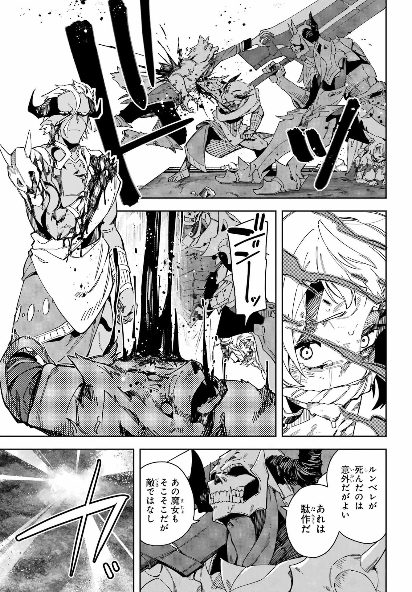 Majo no Tsuikatsuchou Chapter 9 37ページ