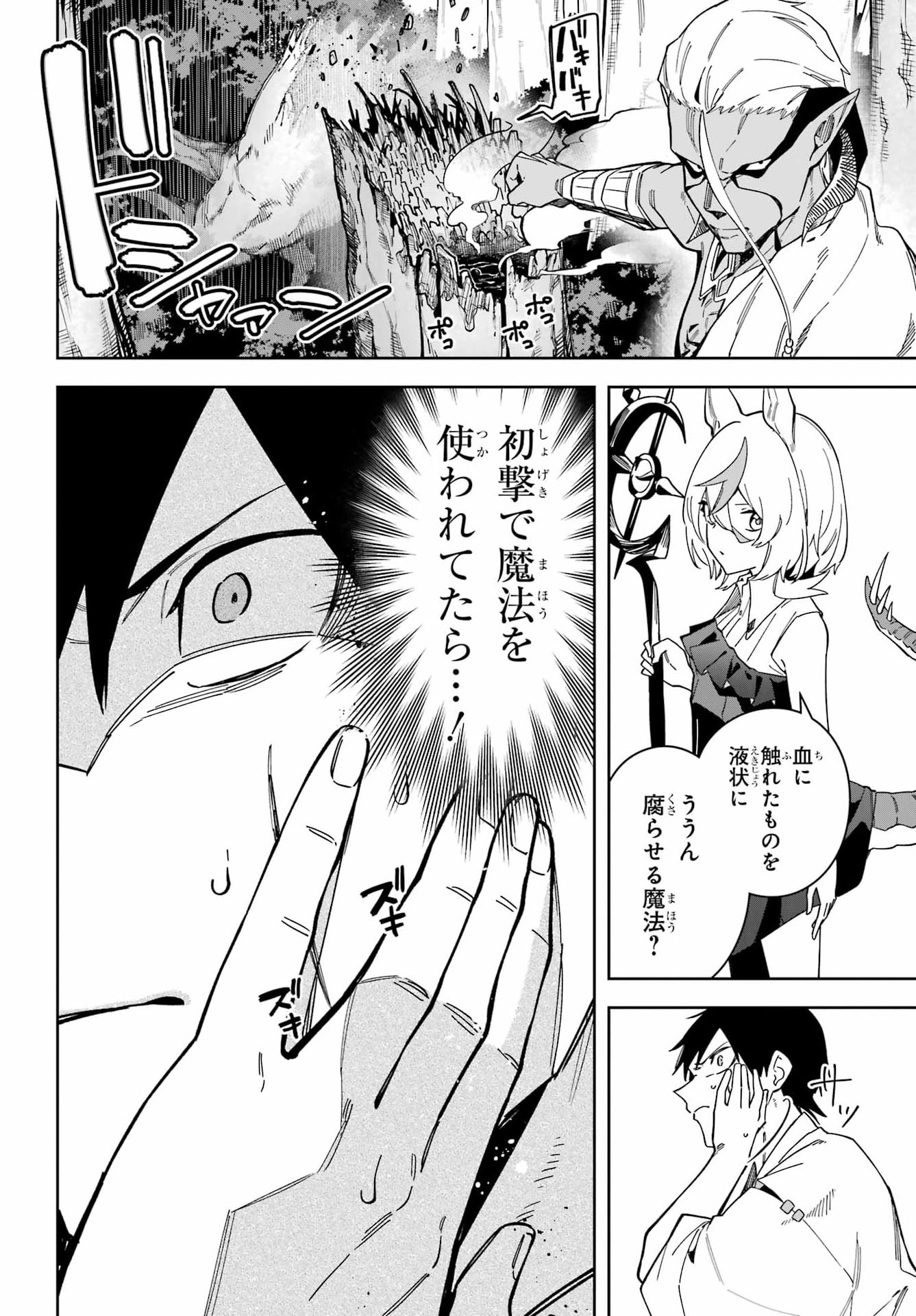 Majo no Tsuikatsuchou Chapter 9 10ページ
