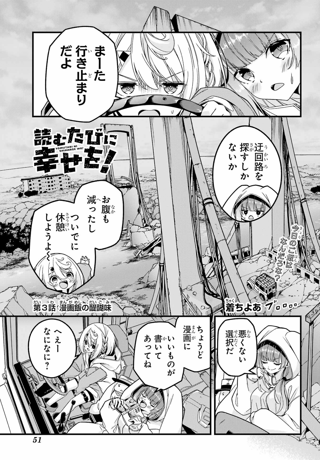 Yomu Tabi ni Shiawase wo! Chapter 3 1ページ