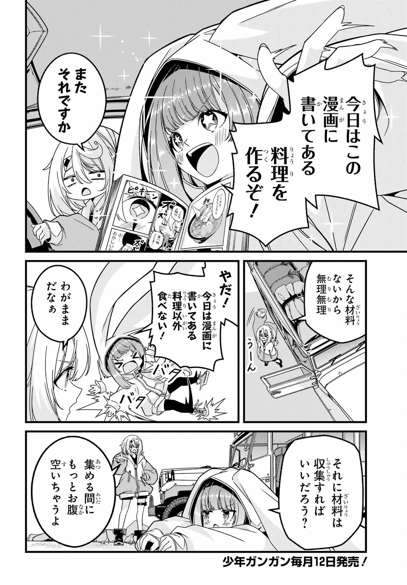 Yomu Tabi ni Shiawase wo! Chapter 3 2ページ