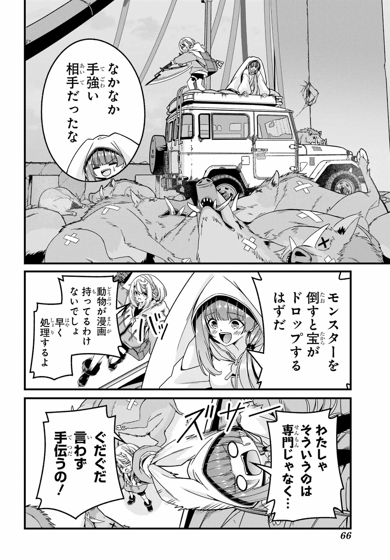Yomu Tabi ni Shiawase wo! Chapter 3 16ページ