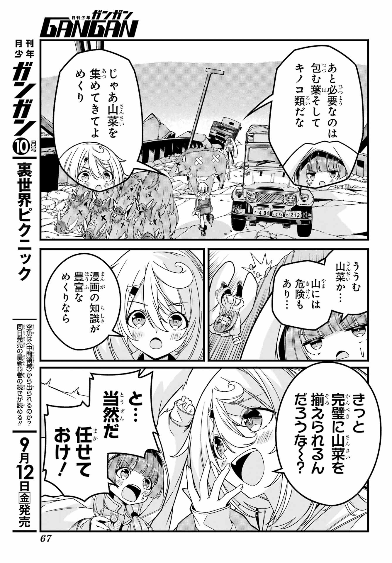 Yomu Tabi ni Shiawase wo! Chapter 3 17ページ