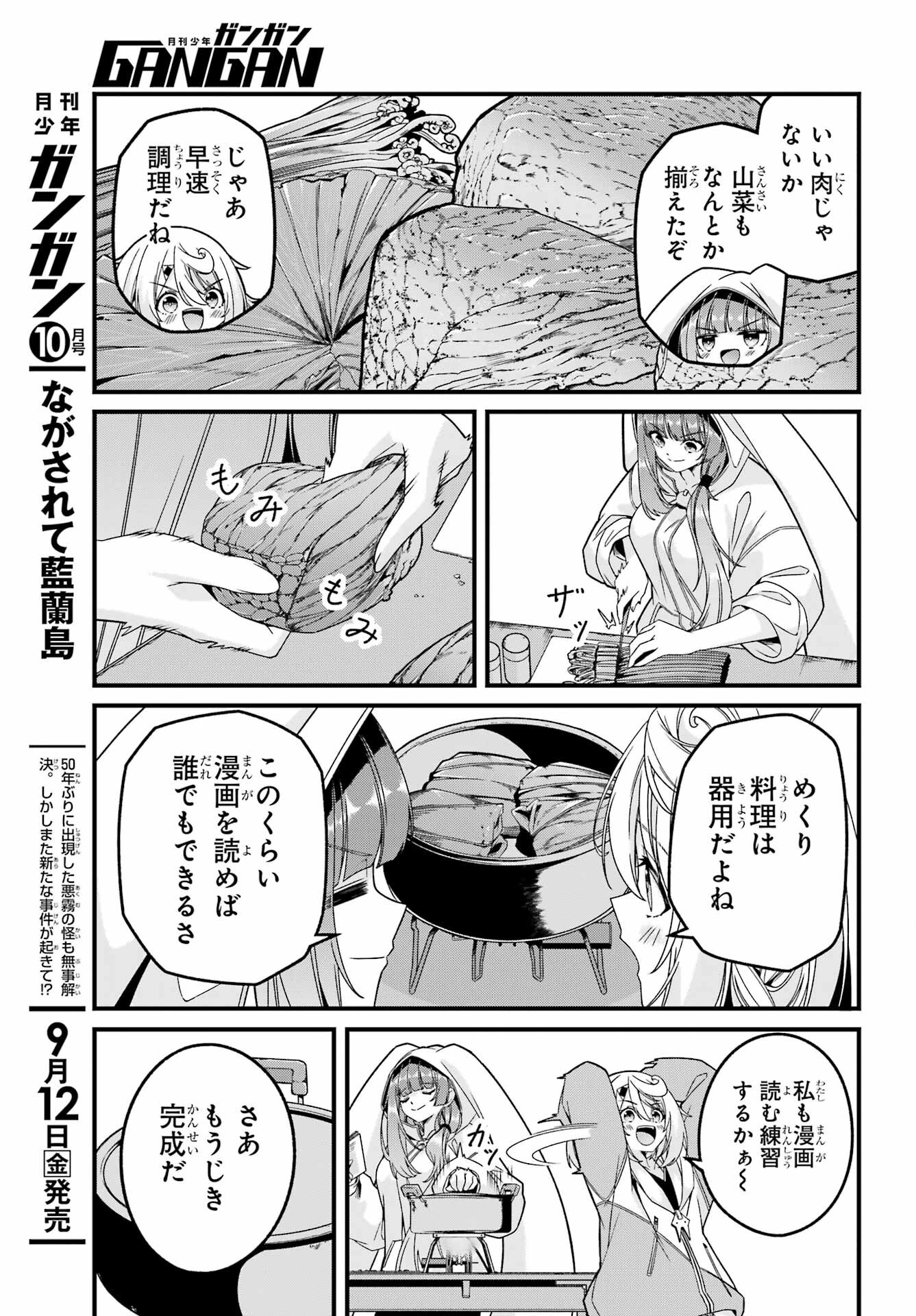 Yomu Tabi ni Shiawase wo! Chapter 3 19ページ