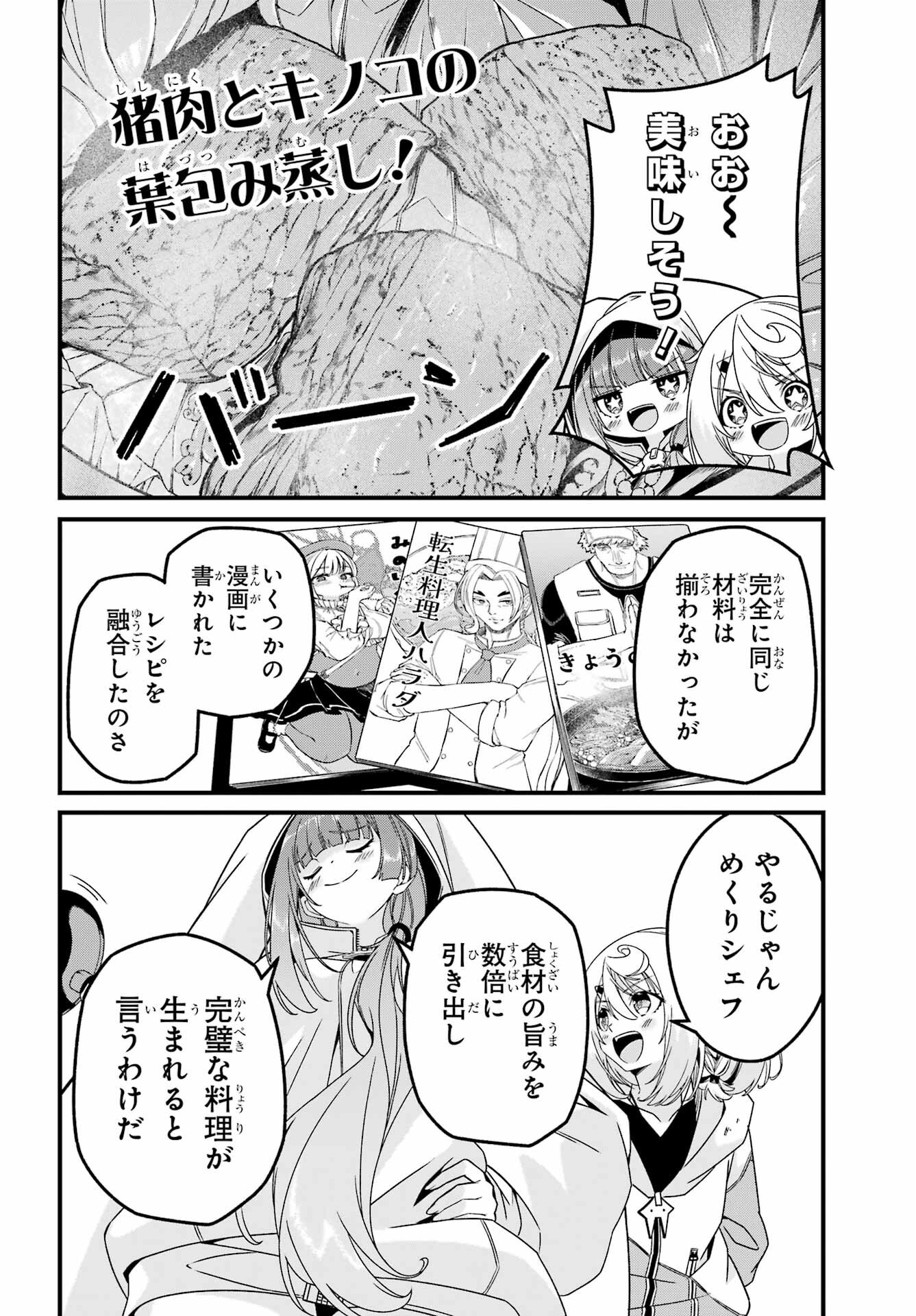 Yomu Tabi ni Shiawase wo! Chapter 3 20ページ