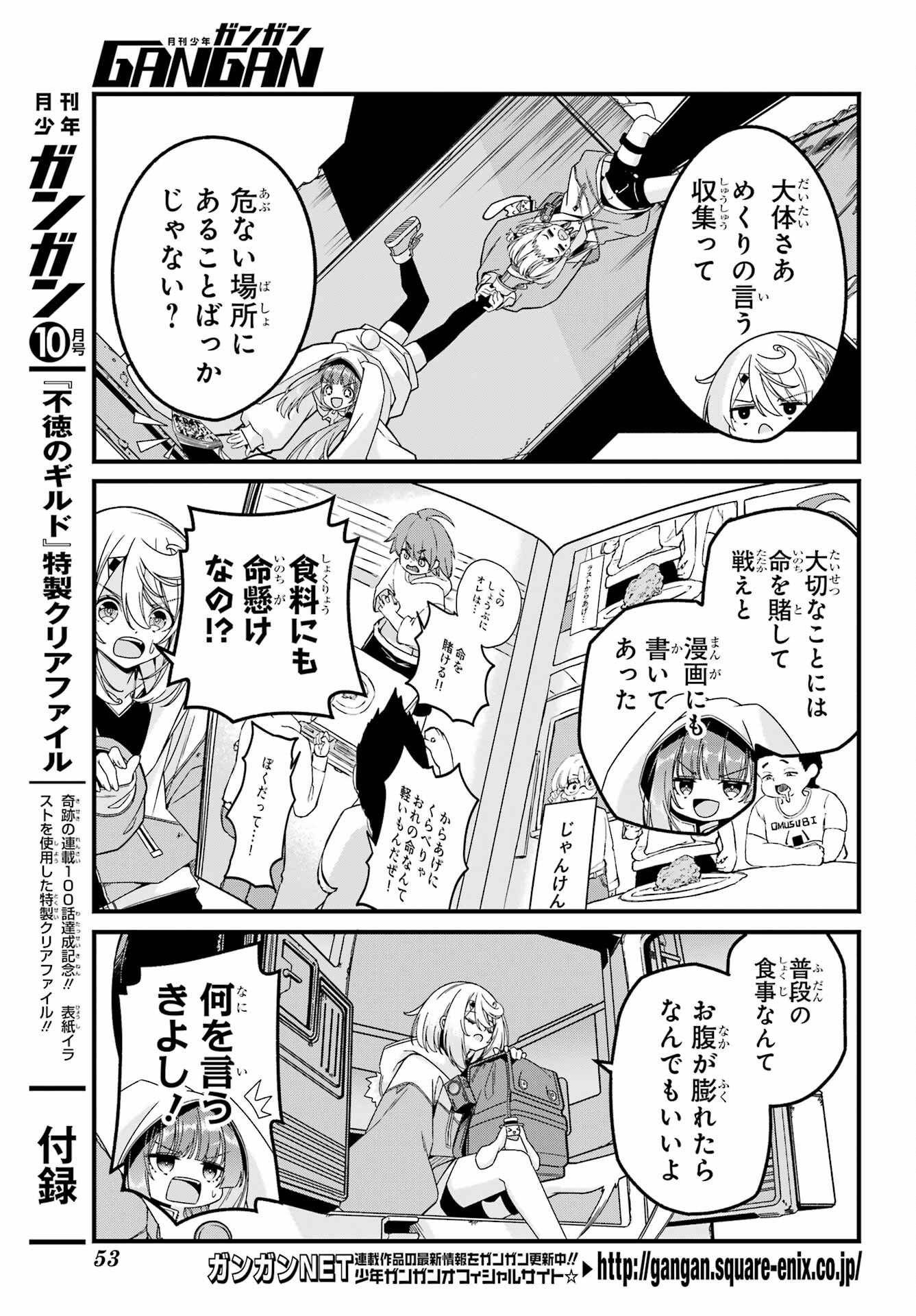 Yomu Tabi ni Shiawase wo! Chapter 3 3ページ