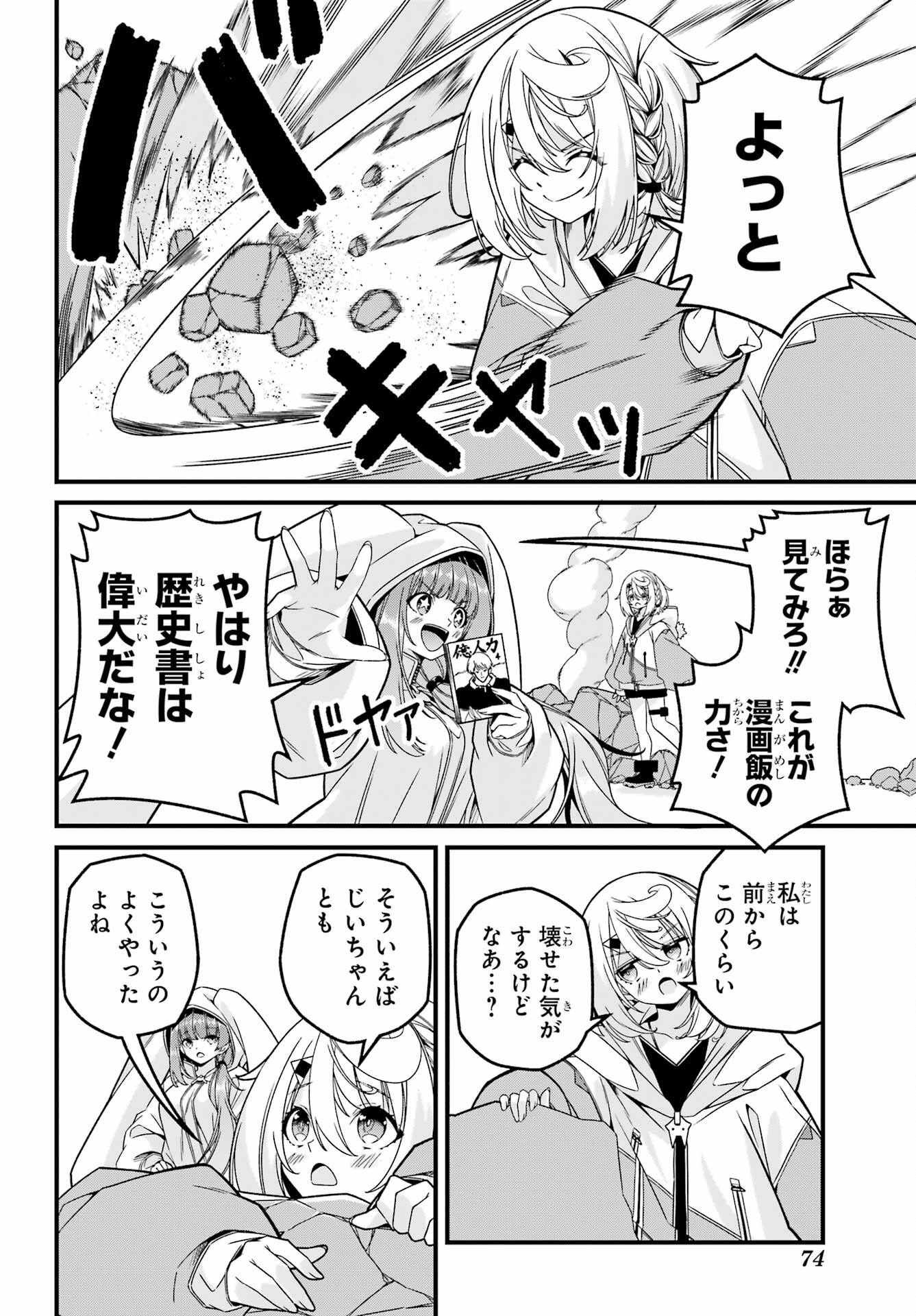 Yomu Tabi ni Shiawase wo! Chapter 3 24ページ
