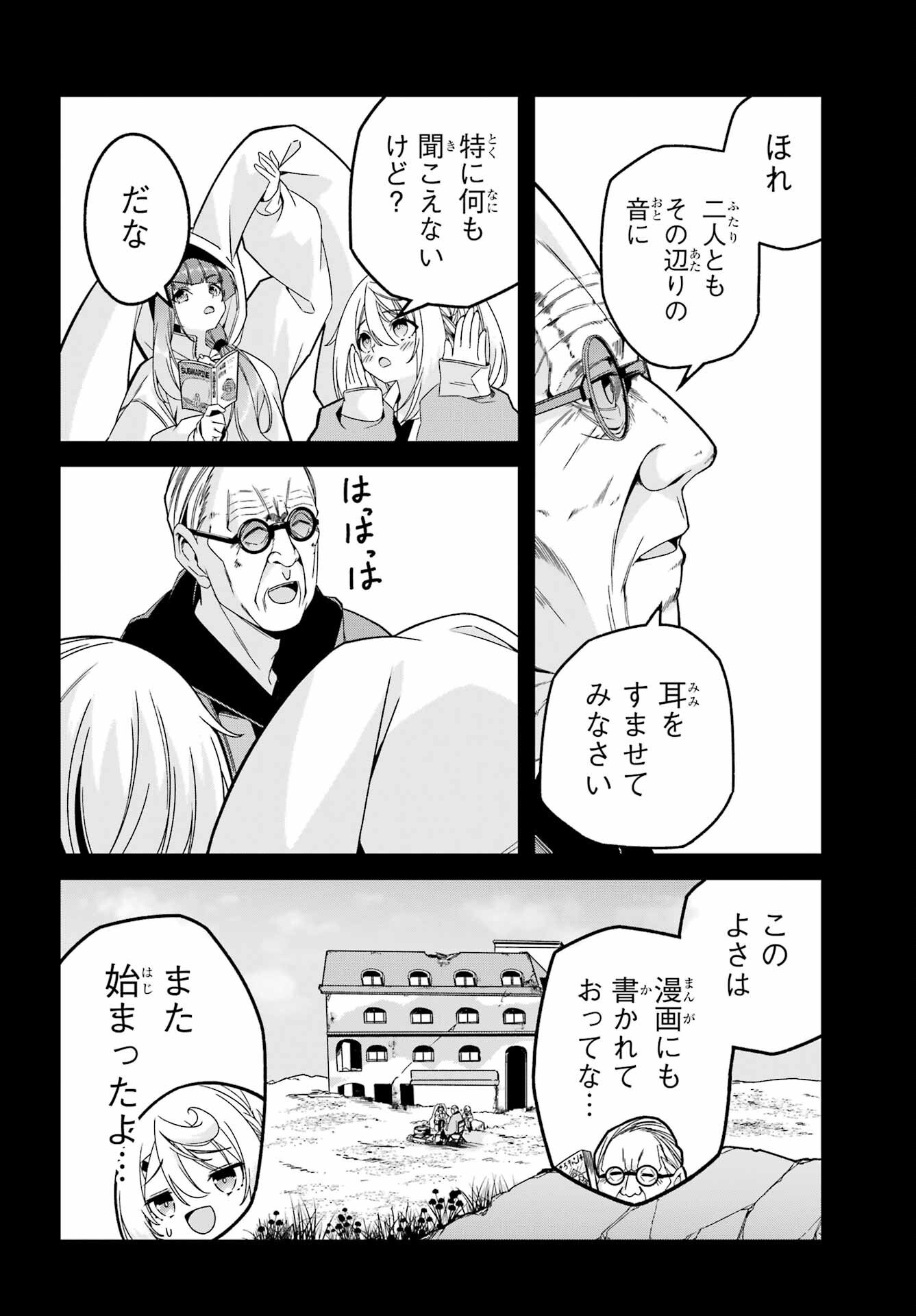Yomu Tabi ni Shiawase wo! Chapter 3 26ページ