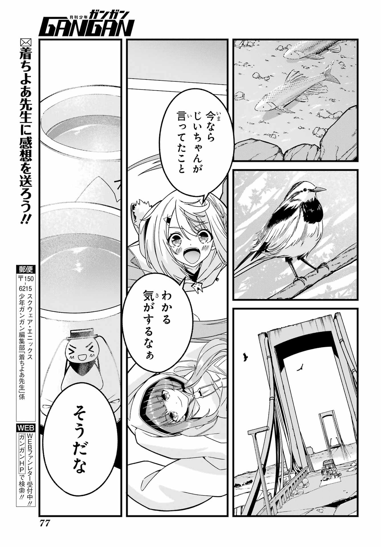 Yomu Tabi ni Shiawase wo! Chapter 3 27ページ