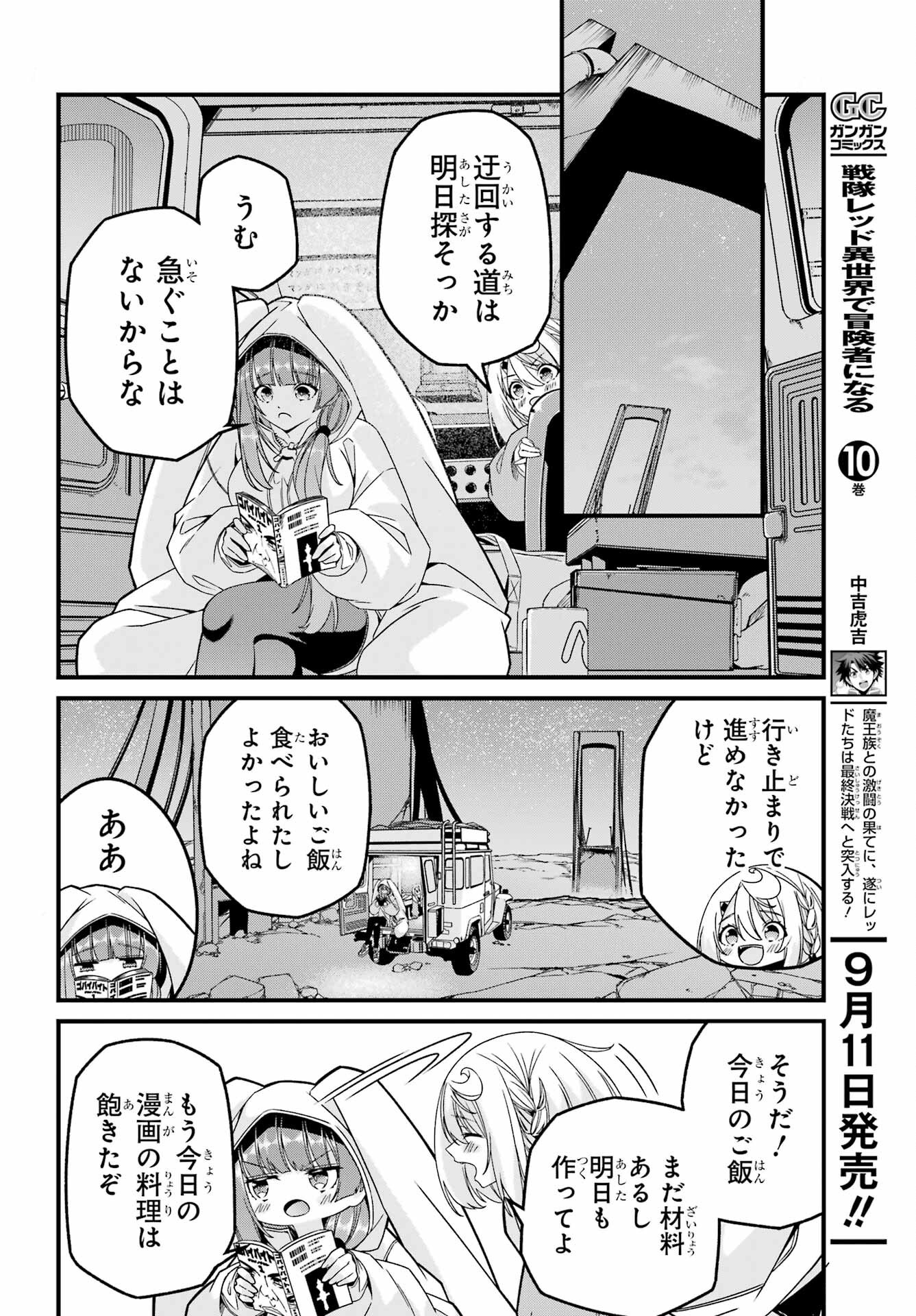 Yomu Tabi ni Shiawase wo! Chapter 3 30ページ