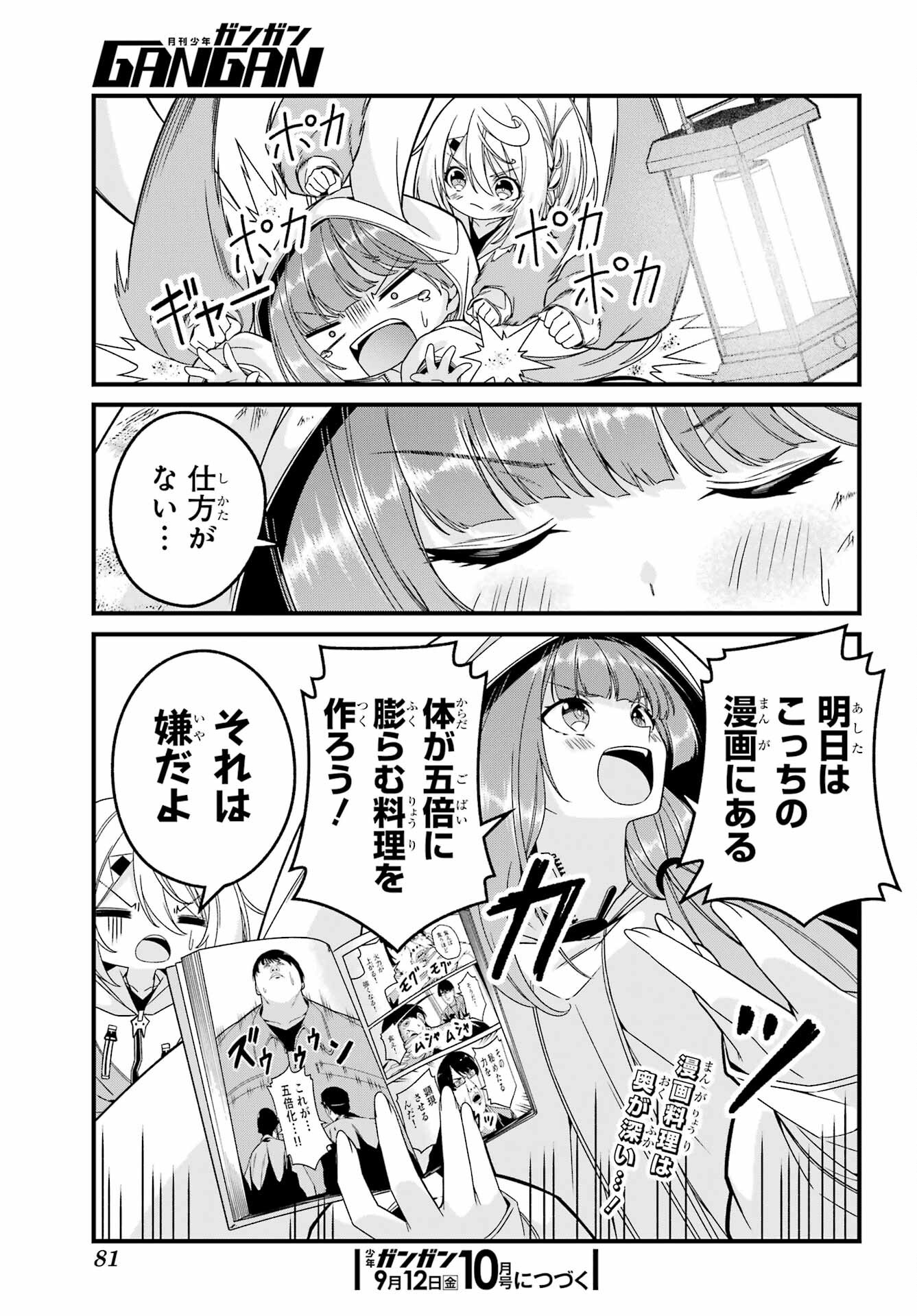 Yomu Tabi ni Shiawase wo! Chapter 3 31ページ