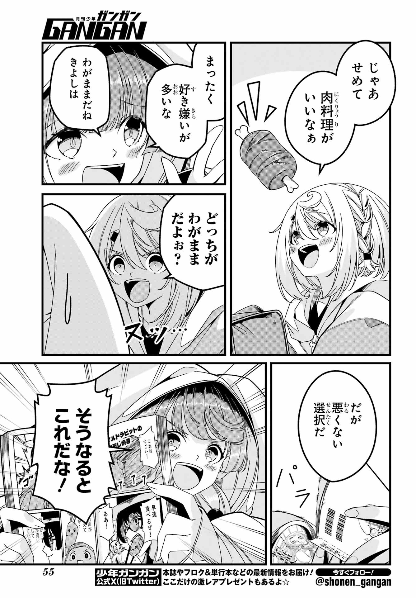 Yomu Tabi ni Shiawase wo! Chapter 3 5ページ