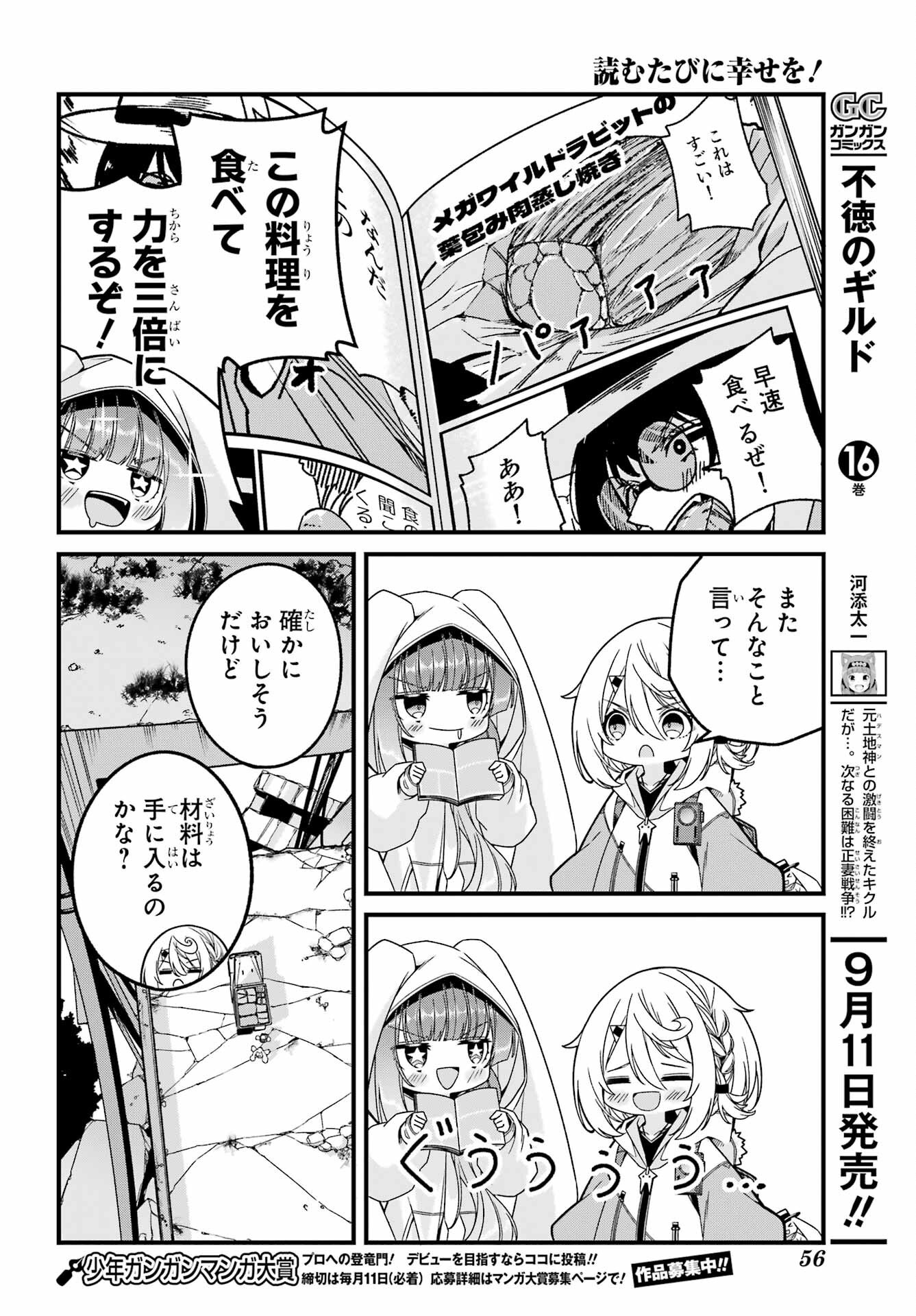 Yomu Tabi ni Shiawase wo! Chapter 3 6ページ