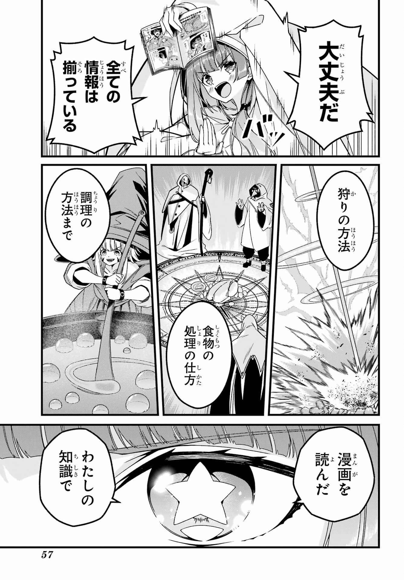 Yomu Tabi ni Shiawase wo! Chapter 3 7ページ