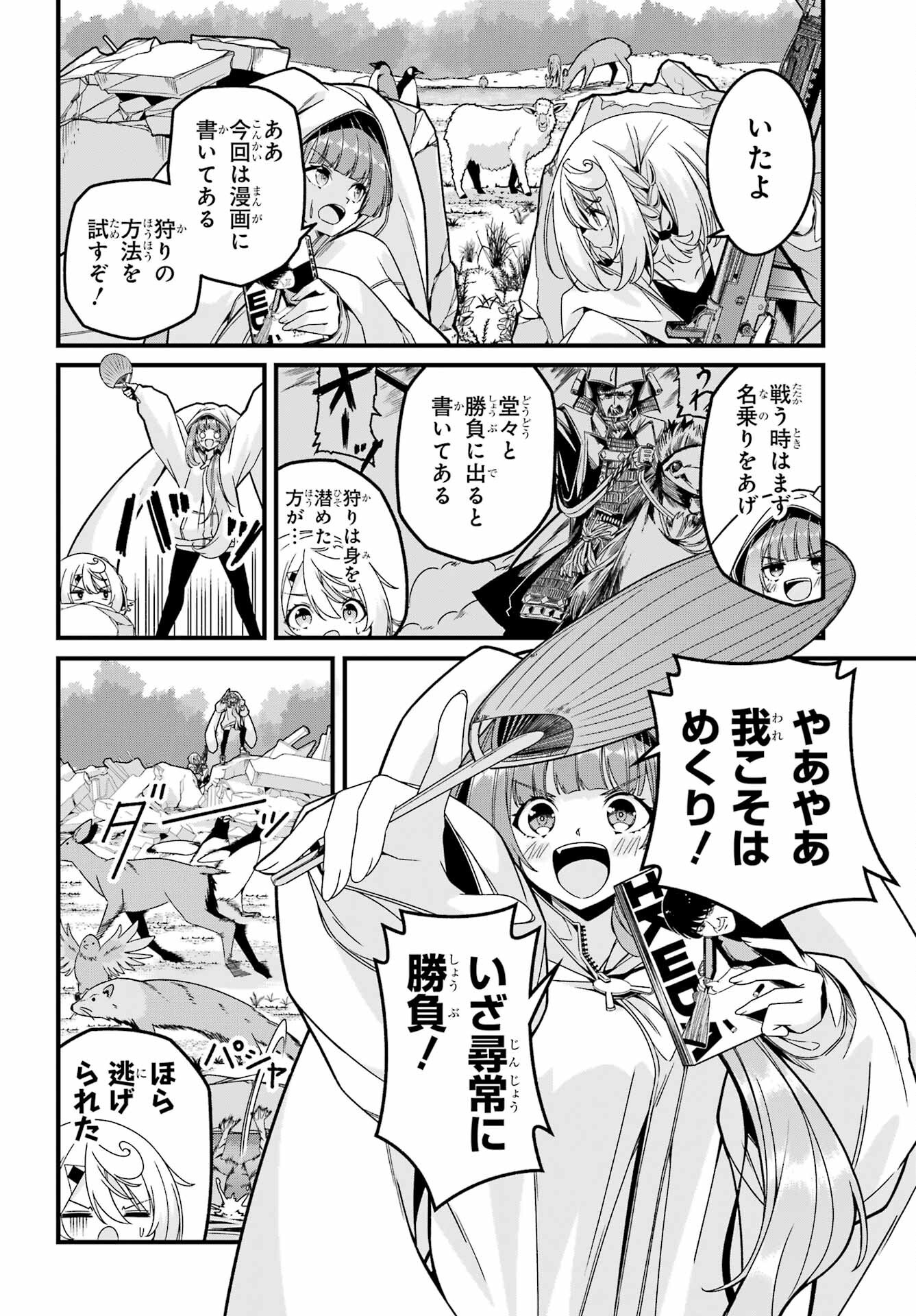 Yomu Tabi ni Shiawase wo! Chapter 3 10ページ