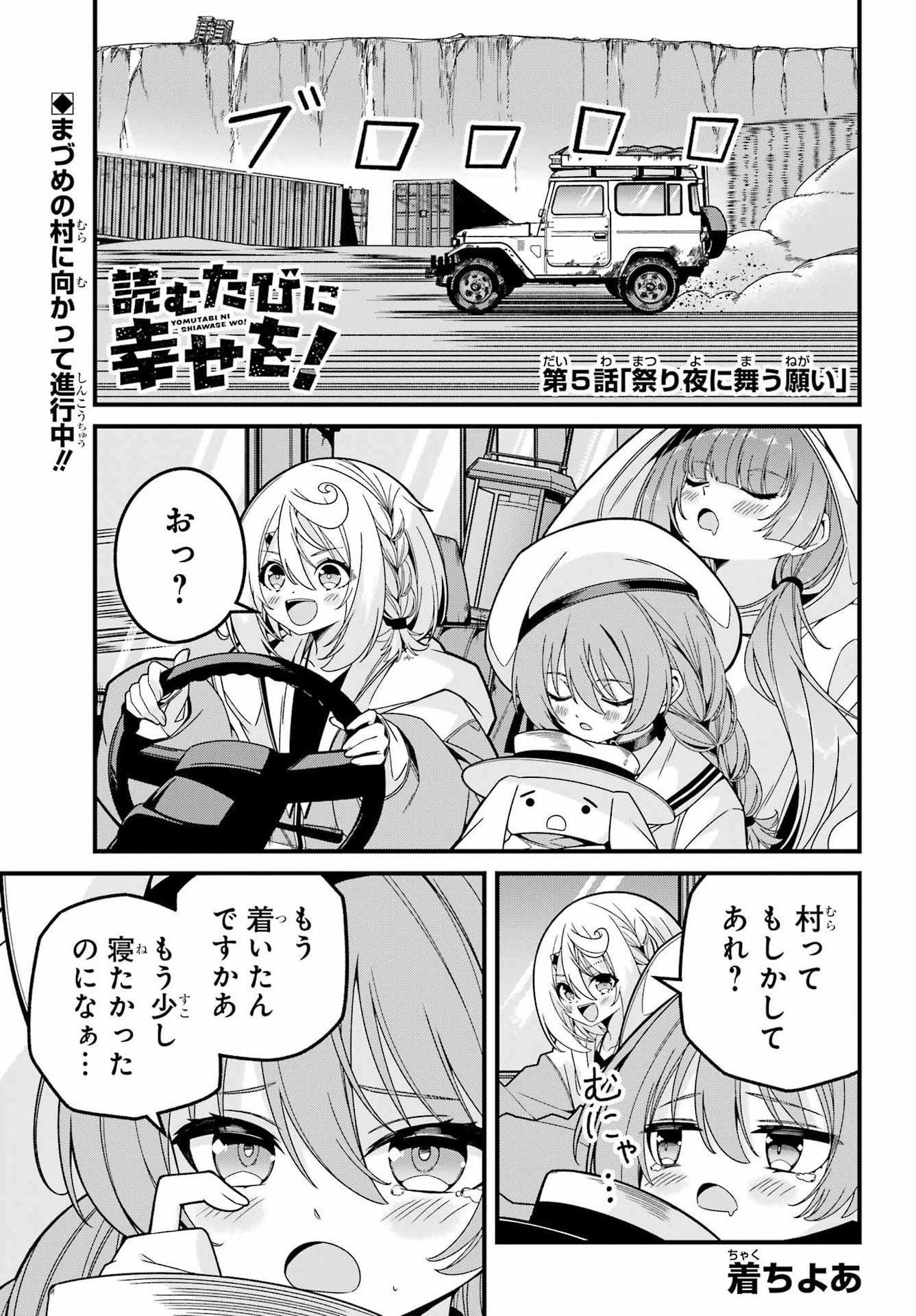 Yomu Tabi ni Shiawase wo! Chapter 5 1ページ