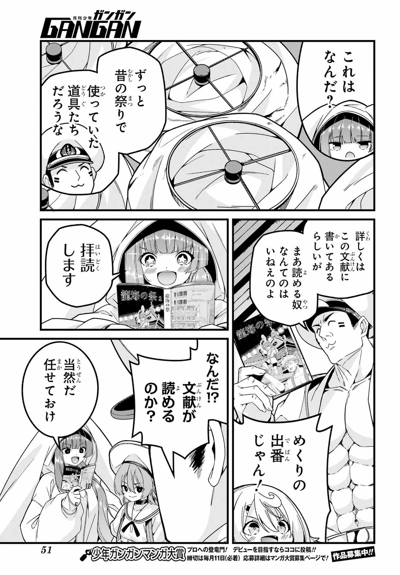 Yomu Tabi ni Shiawase wo! Chapter 5 11ページ