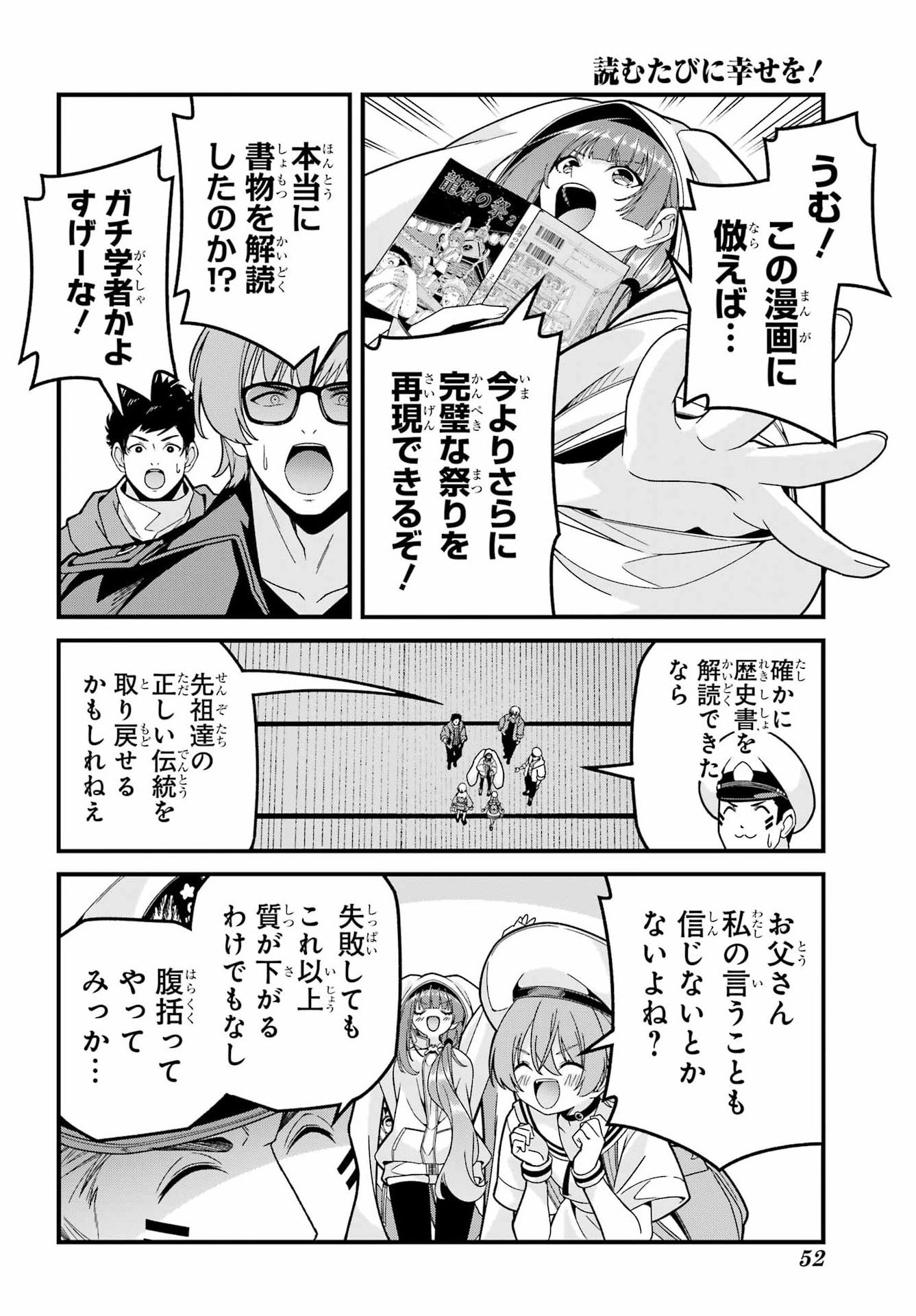 Yomu Tabi ni Shiawase wo! Chapter 5 12ページ