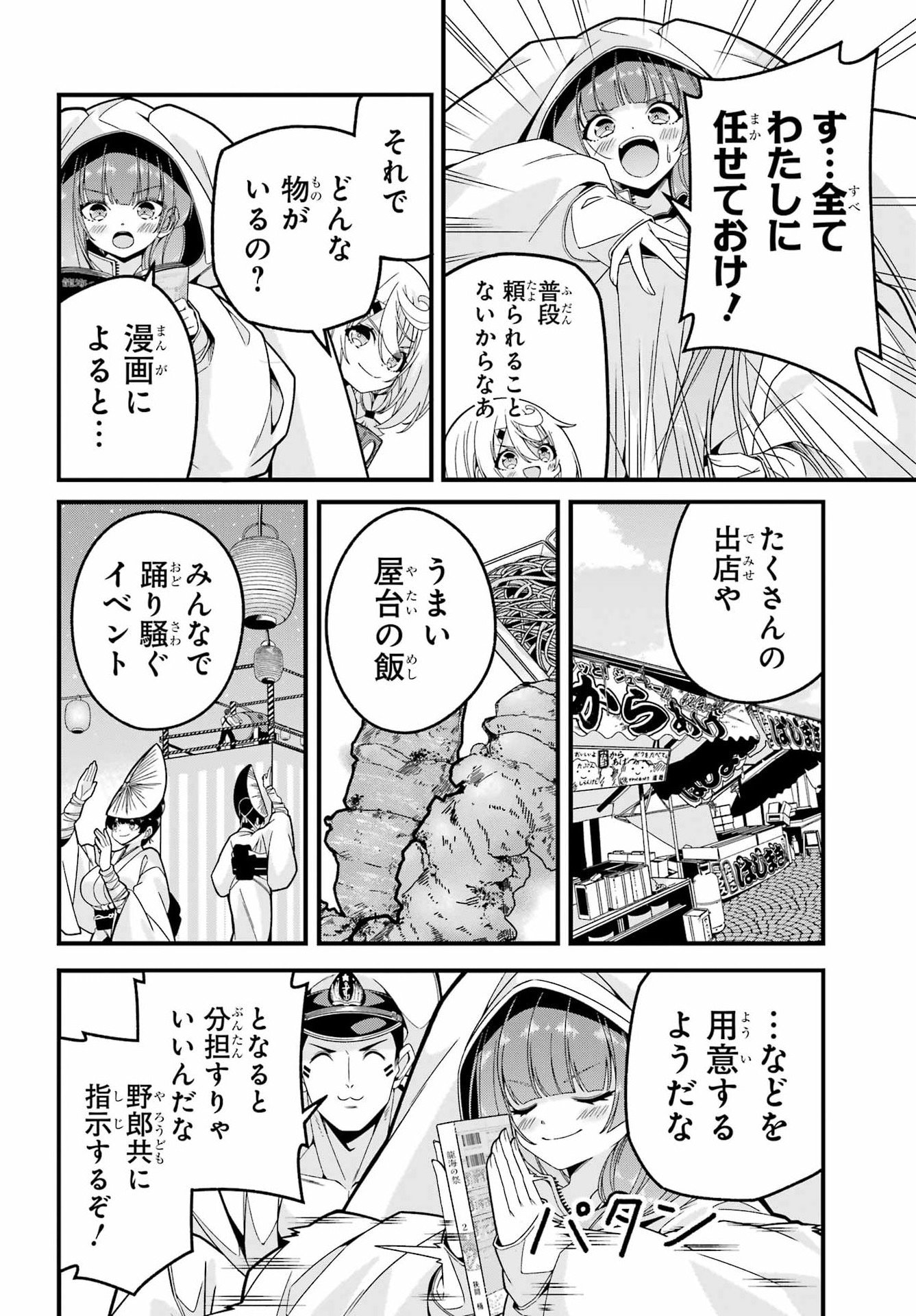Yomu Tabi ni Shiawase wo! Chapter 5 14ページ