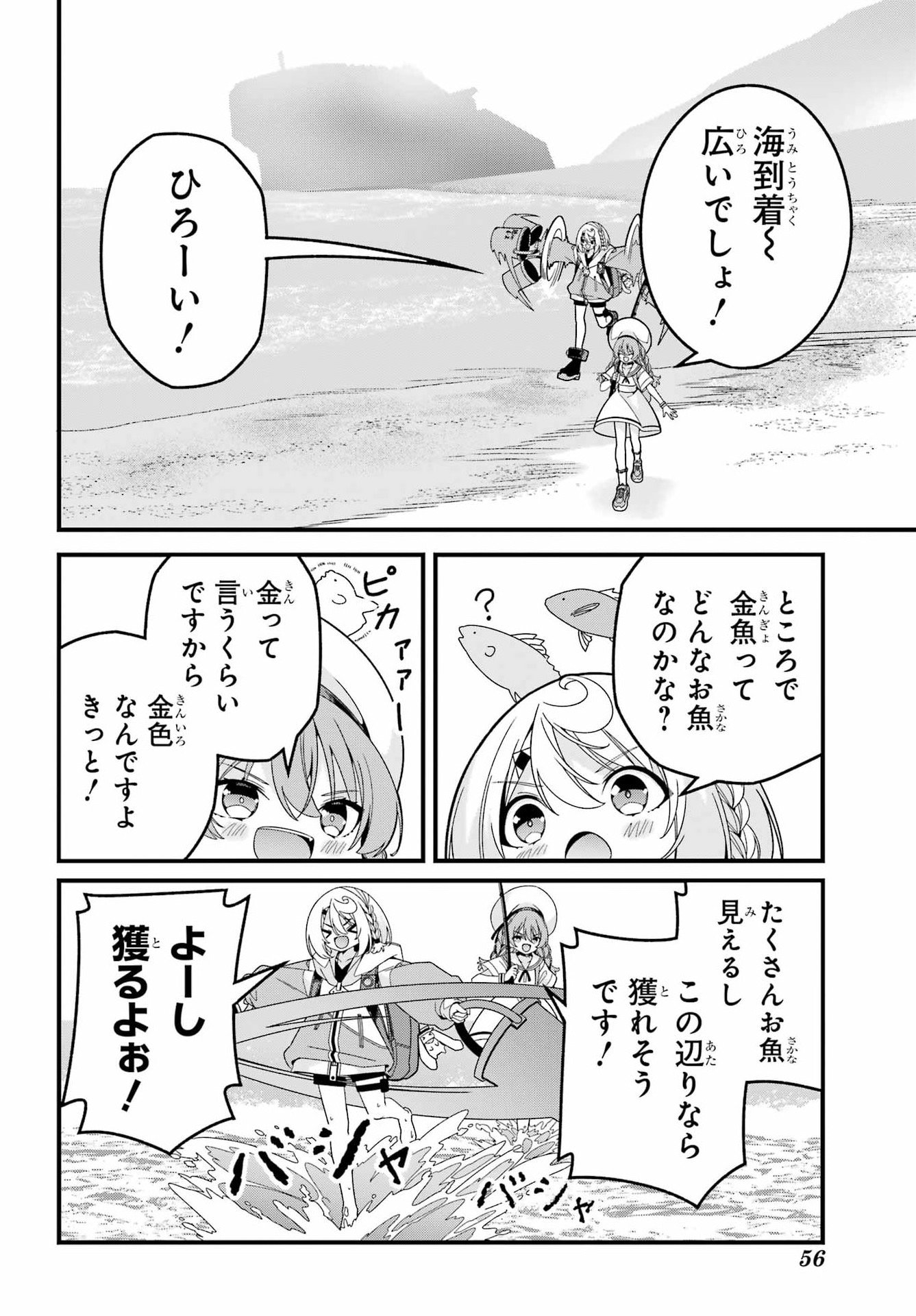 Yomu Tabi ni Shiawase wo! Chapter 5 16ページ