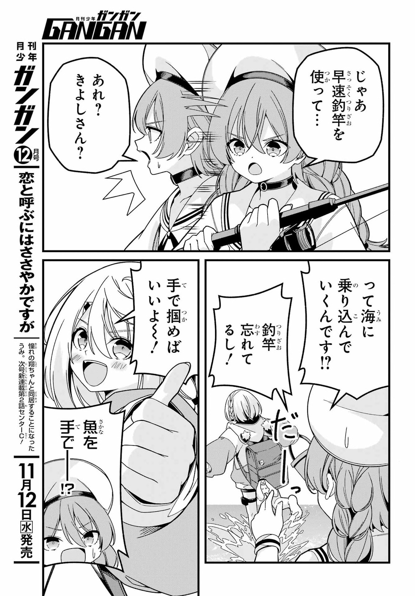 Yomu Tabi ni Shiawase wo! Chapter 5 17ページ