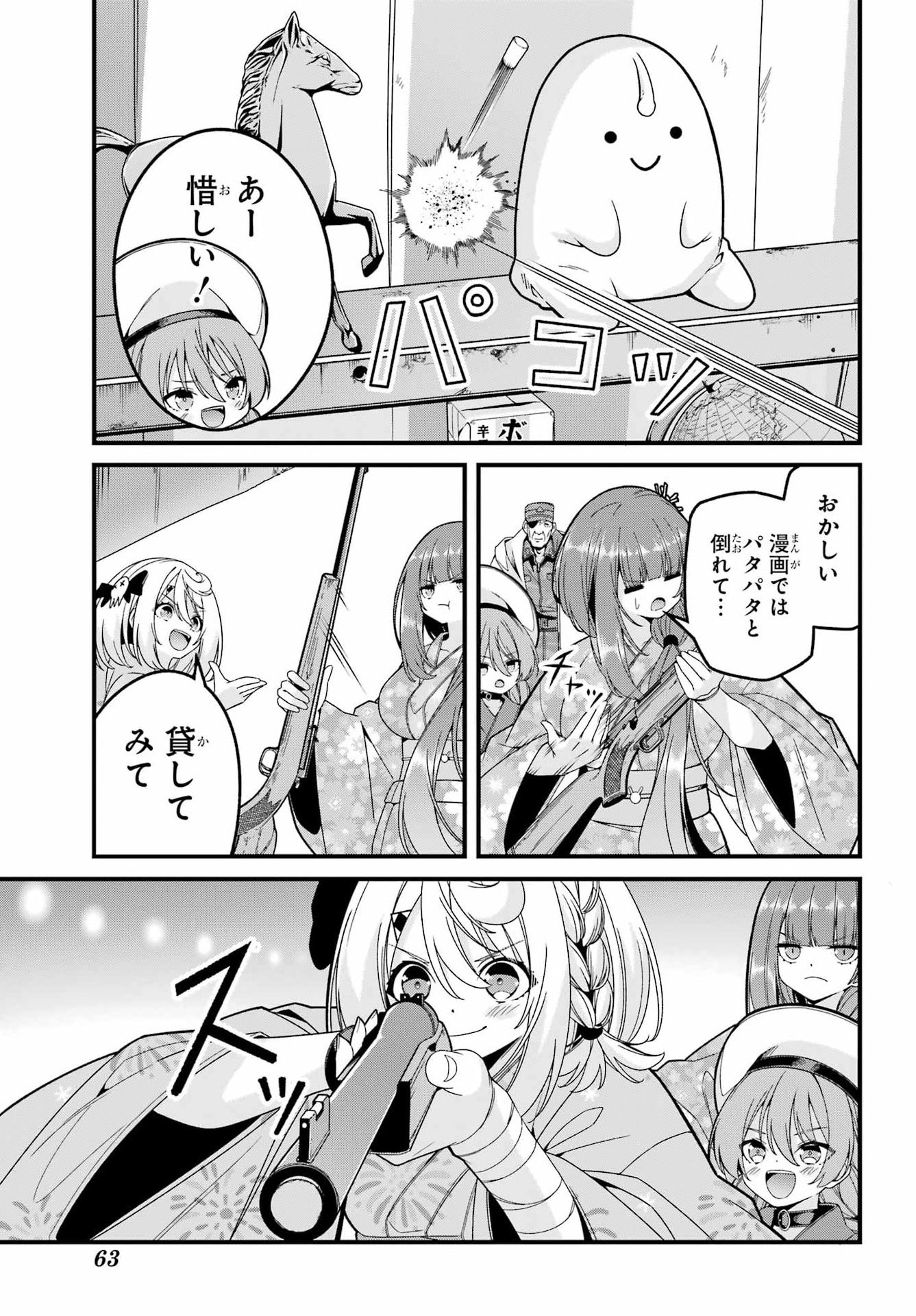 Yomu Tabi ni Shiawase wo! Chapter 5 23ページ