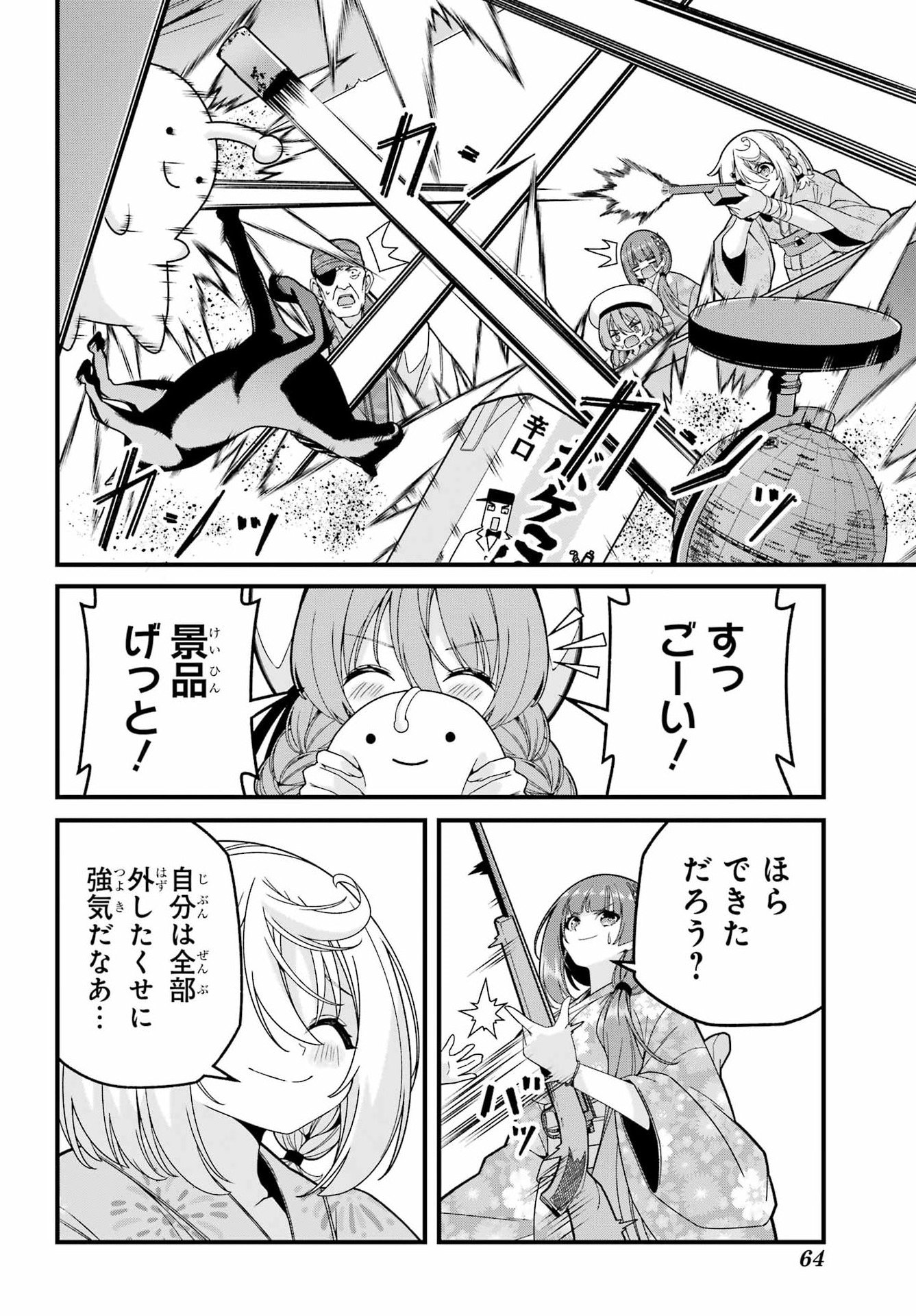 Yomu Tabi ni Shiawase wo! Chapter 5 24ページ