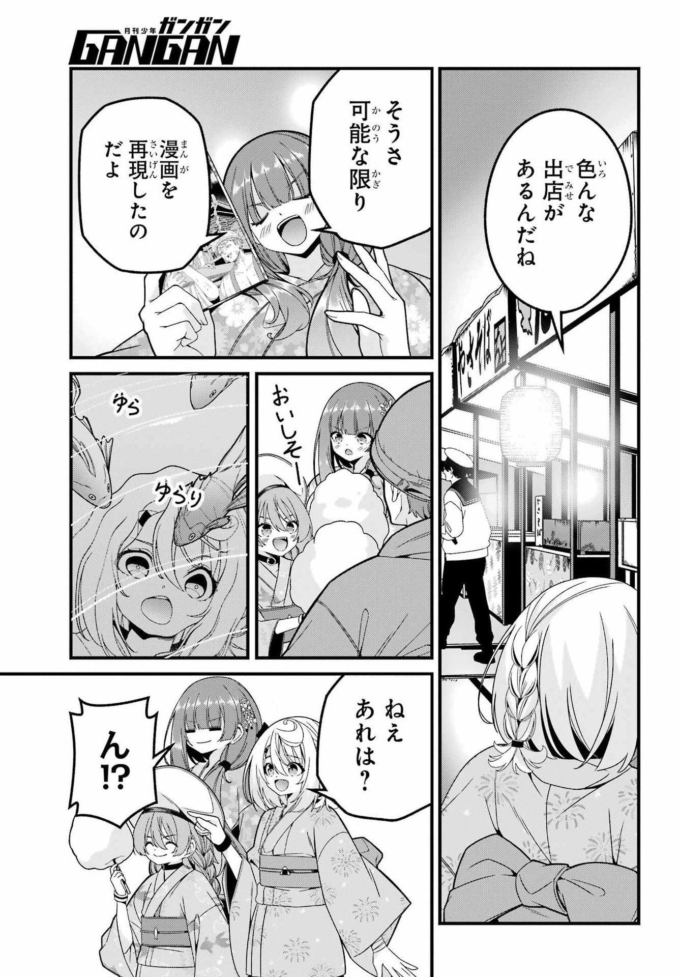Yomu Tabi ni Shiawase wo! Chapter 5 25ページ