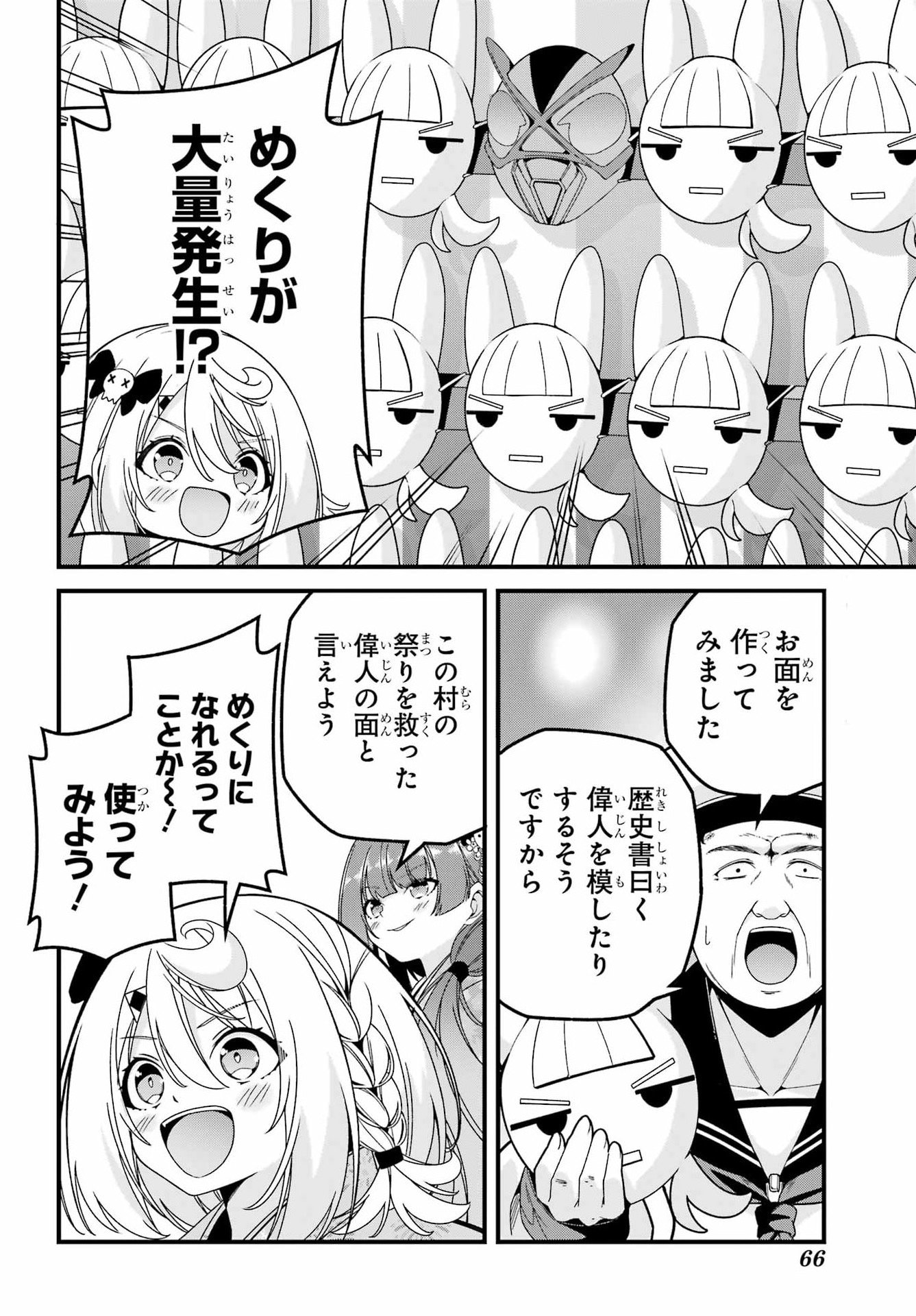 Yomu Tabi ni Shiawase wo! Chapter 5 26ページ