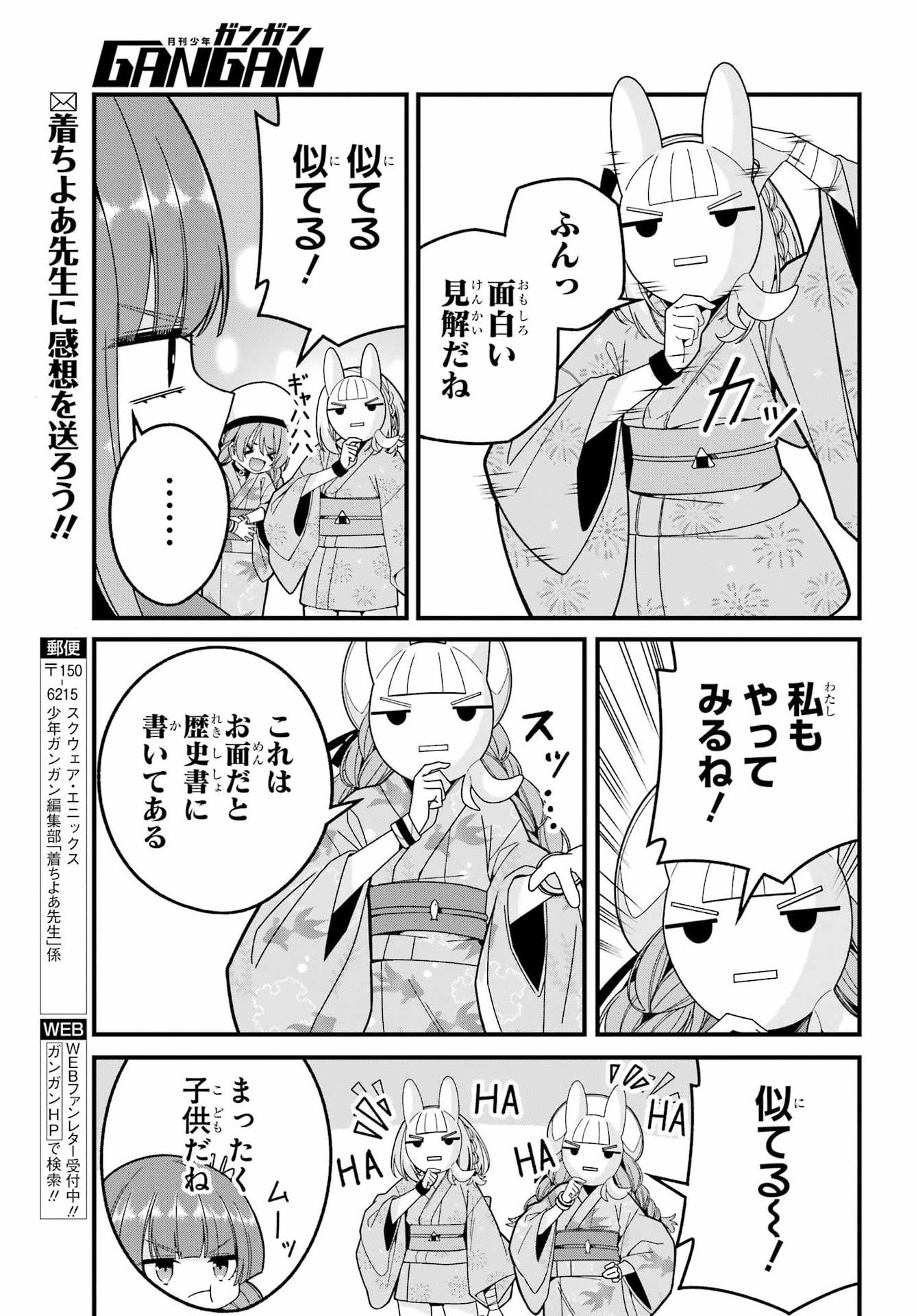 Yomu Tabi ni Shiawase wo! Chapter 5 27ページ