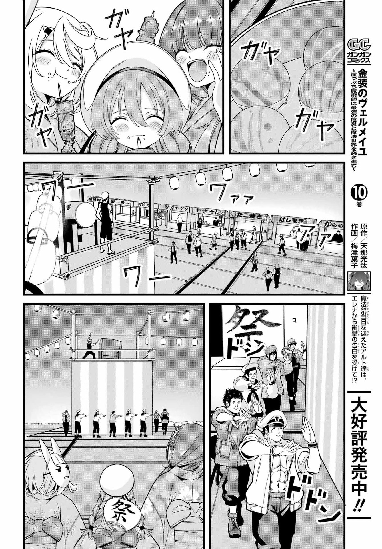 Yomu Tabi ni Shiawase wo! Chapter 5 28ページ