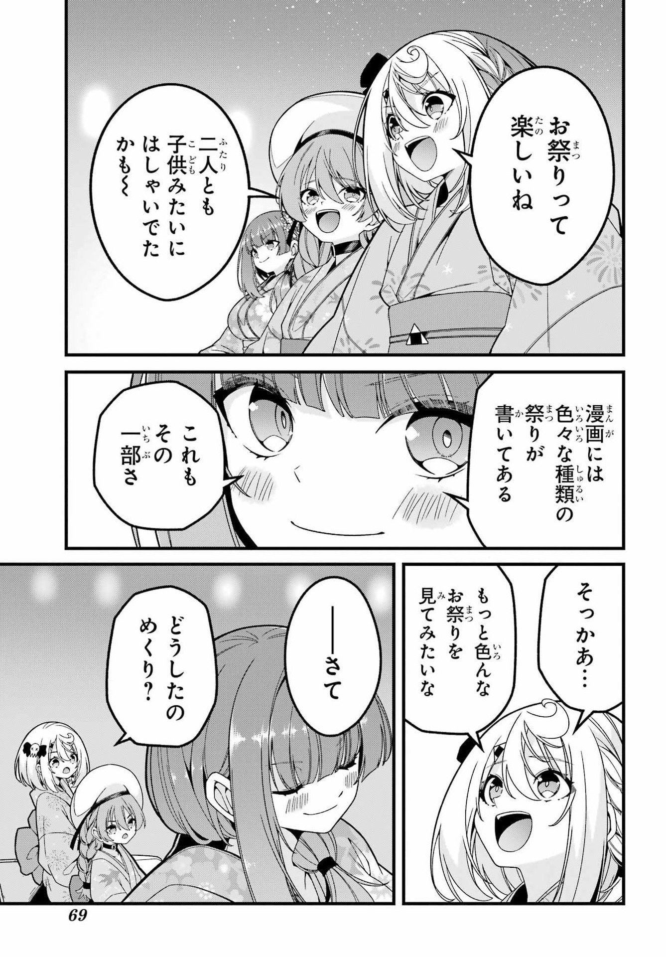 Yomu Tabi ni Shiawase wo! Chapter 5 29ページ