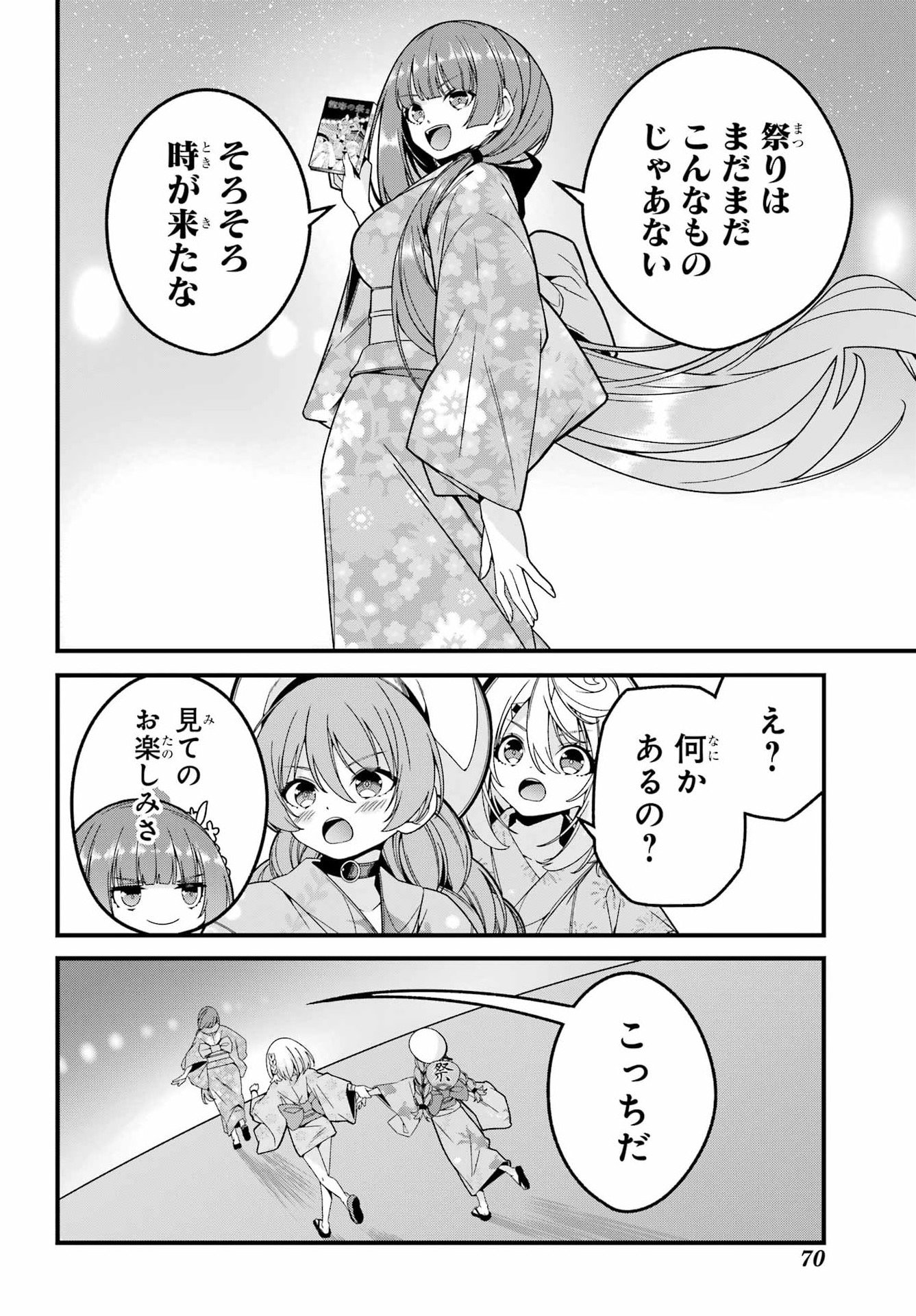 Yomu Tabi ni Shiawase wo! Chapter 5 30ページ