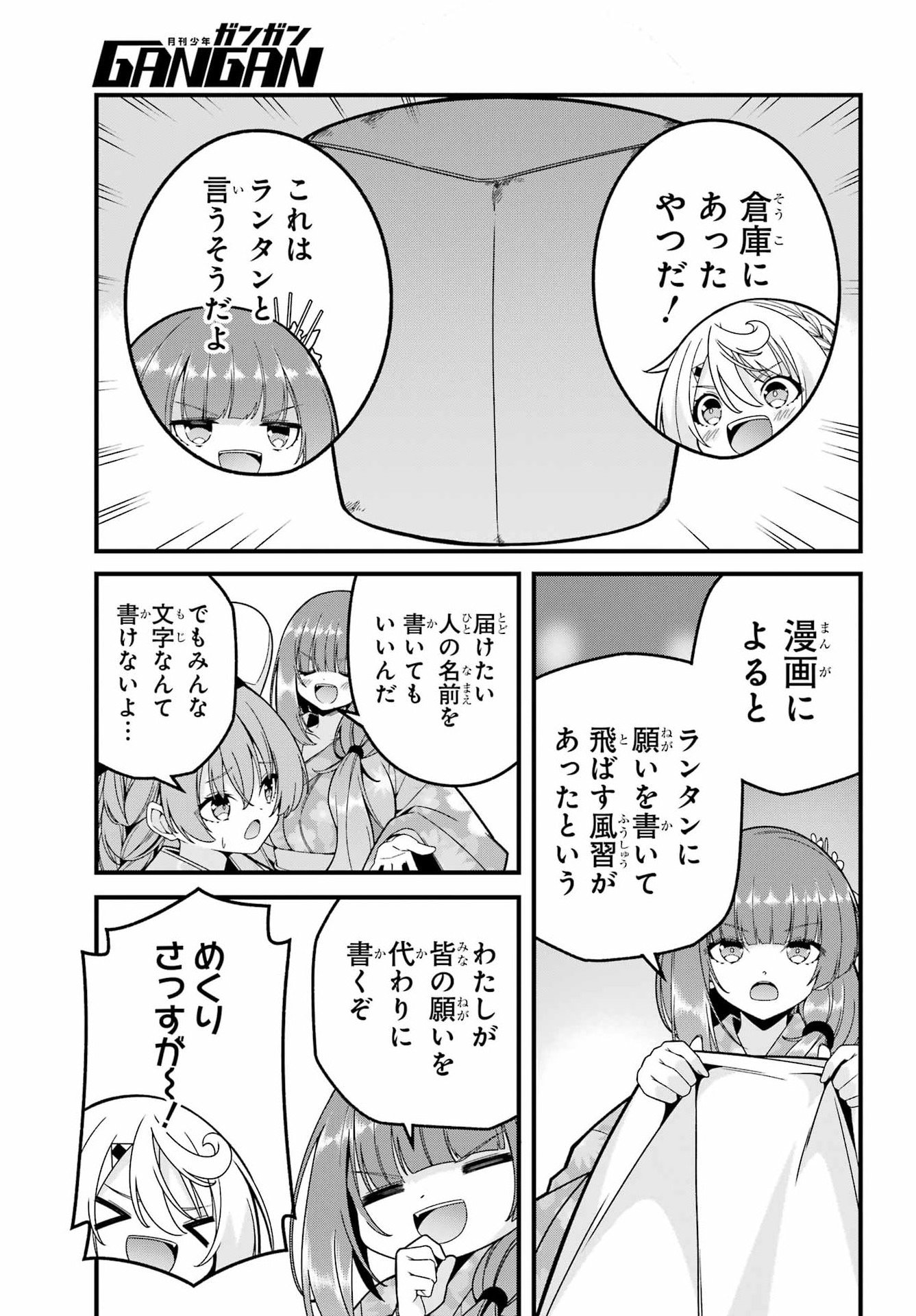 Yomu Tabi ni Shiawase wo! Chapter 5 31ページ