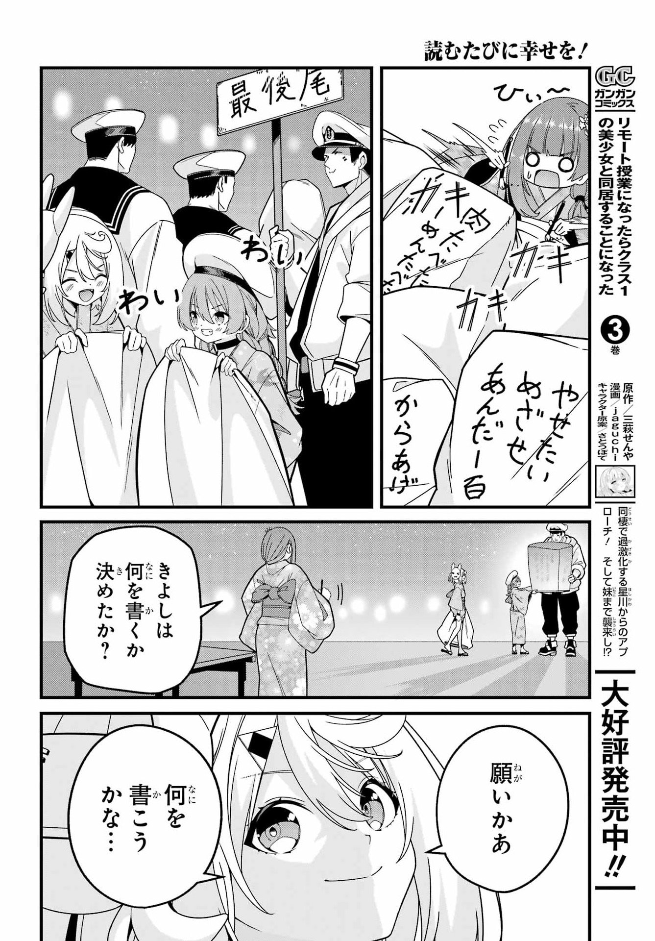 Yomu Tabi ni Shiawase wo! Chapter 5 32ページ