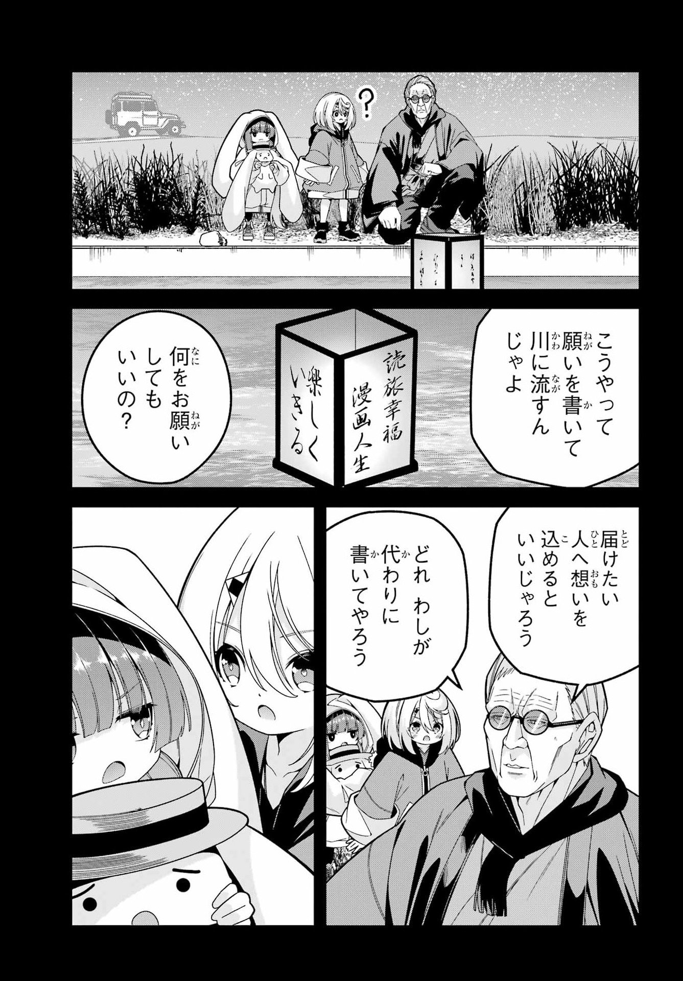 Yomu Tabi ni Shiawase wo! Chapter 5 33ページ