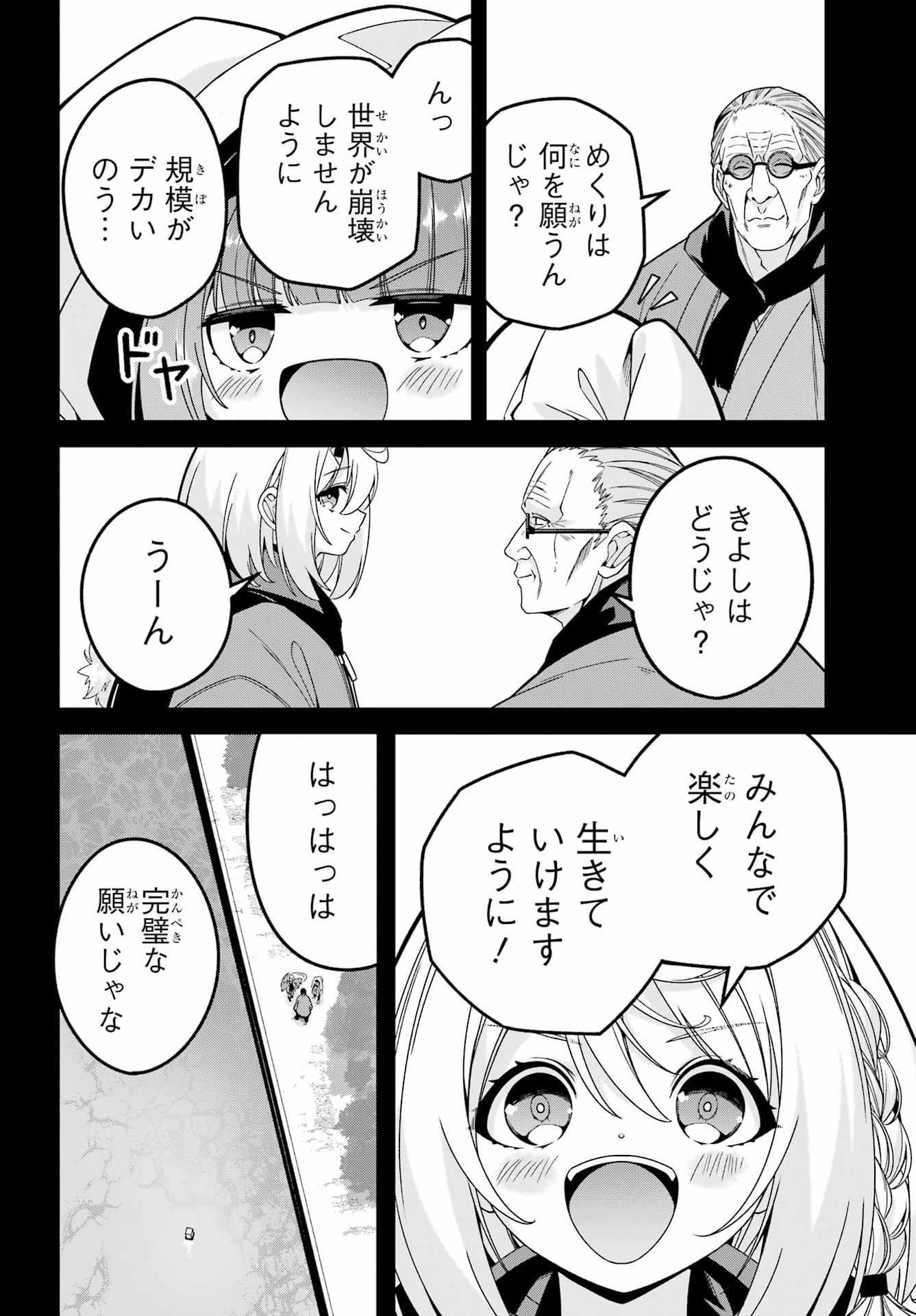 Yomu Tabi ni Shiawase wo! Chapter 5 34ページ