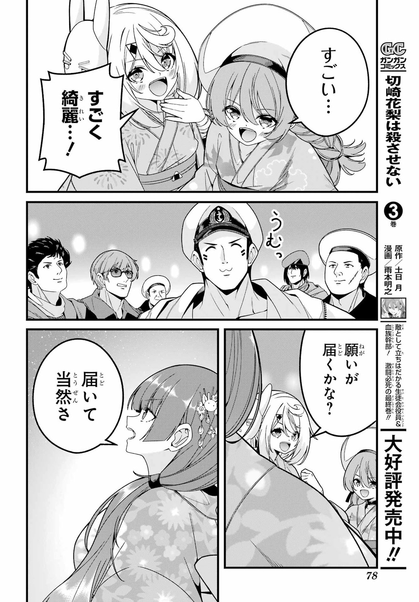 Yomu Tabi ni Shiawase wo! Chapter 5 38ページ