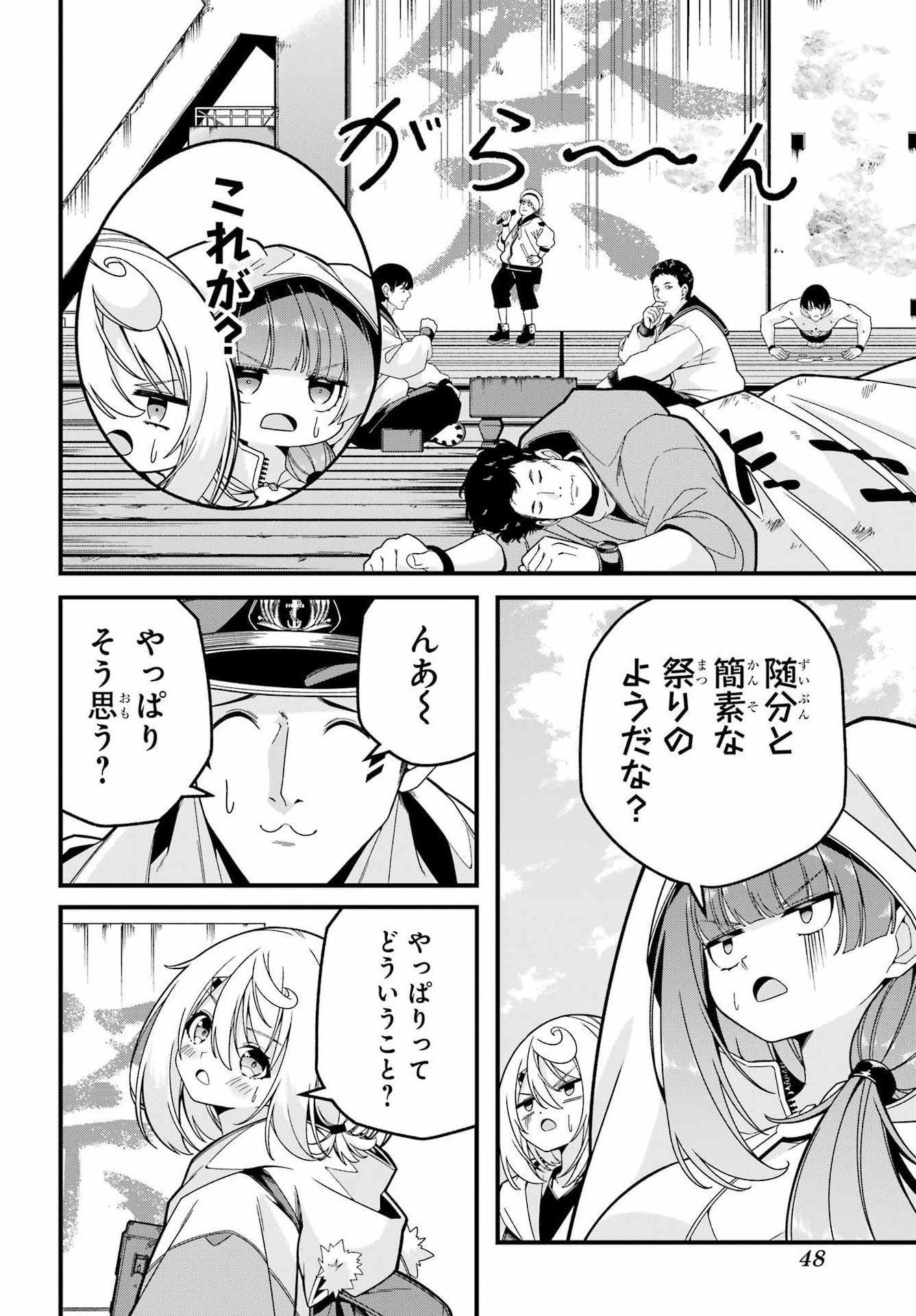 Yomu Tabi ni Shiawase wo! Chapter 5 8ページ