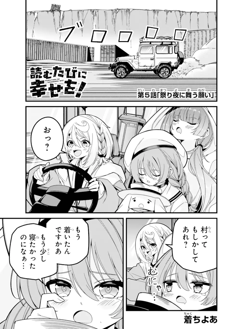 Yomu Tabi ni Shiawase wo! Chapter 5.1 1ページ