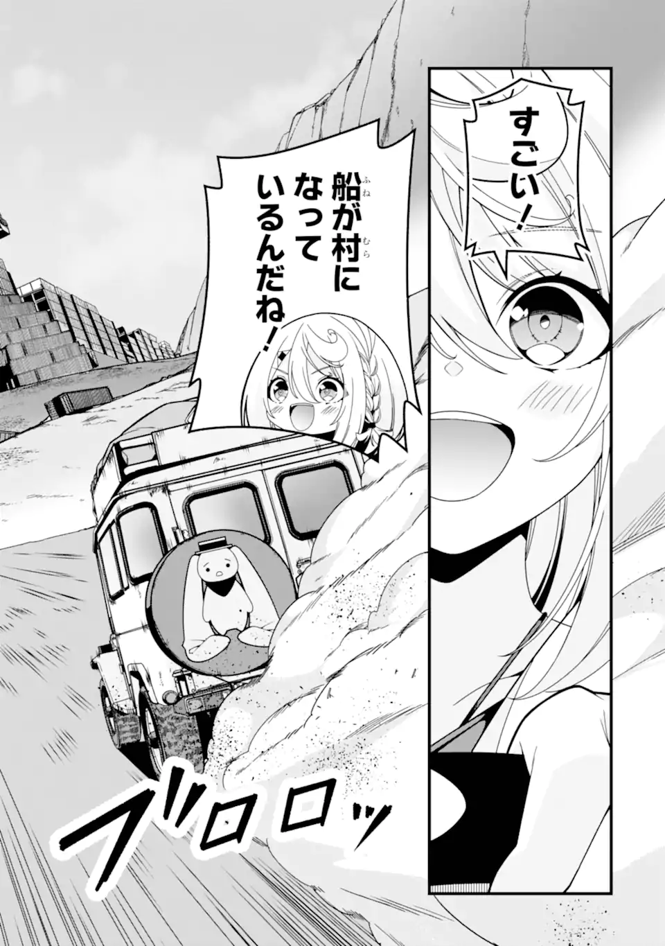 Yomu Tabi ni Shiawase wo! Chapter 5.1 2ページ