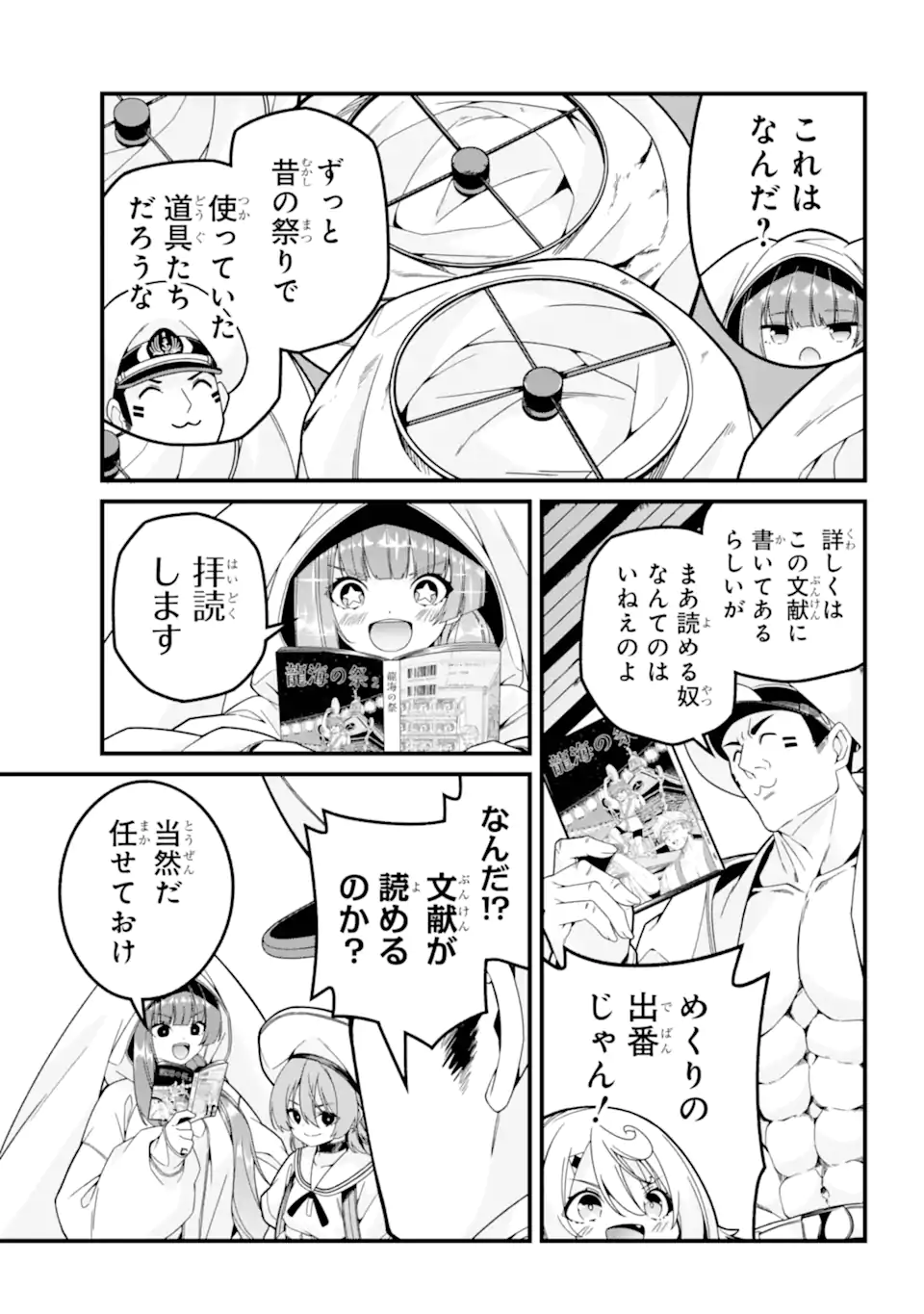 Yomu Tabi ni Shiawase wo! Chapter 5.1 11ページ