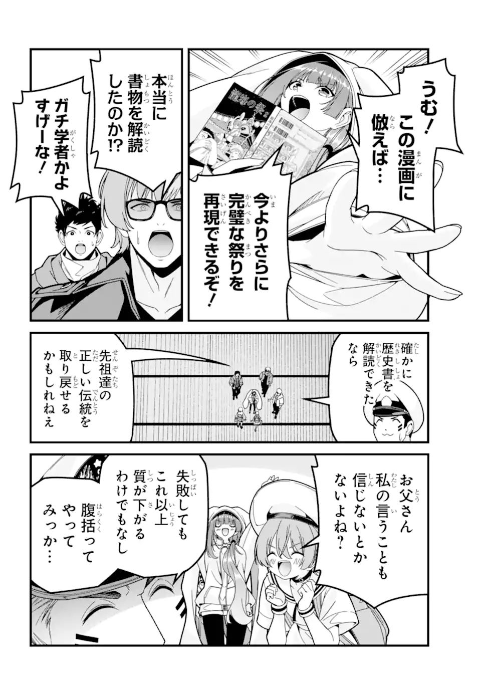 Yomu Tabi ni Shiawase wo! Chapter 5.1 12ページ