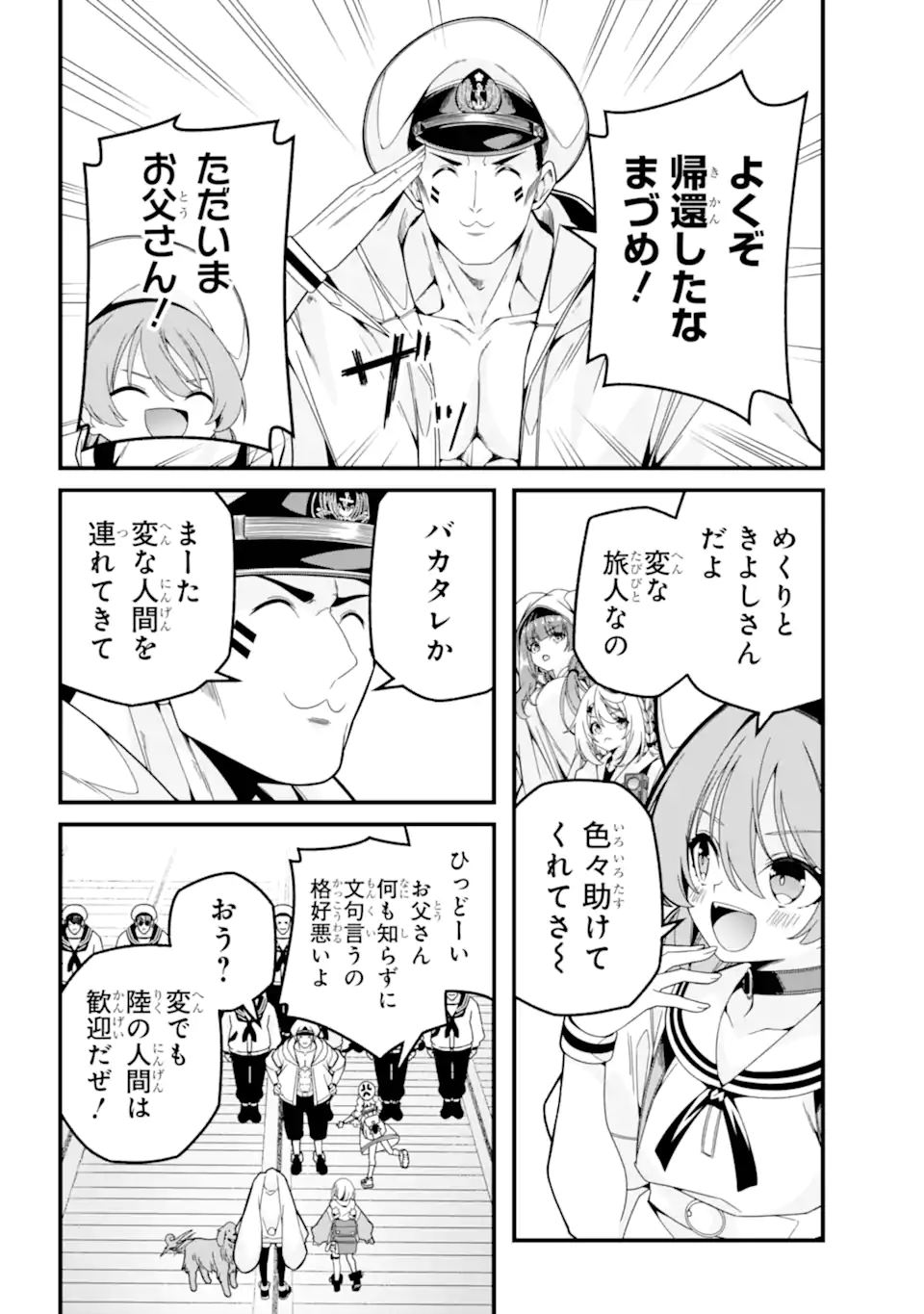 Yomu Tabi ni Shiawase wo! Chapter 5.1 6ページ