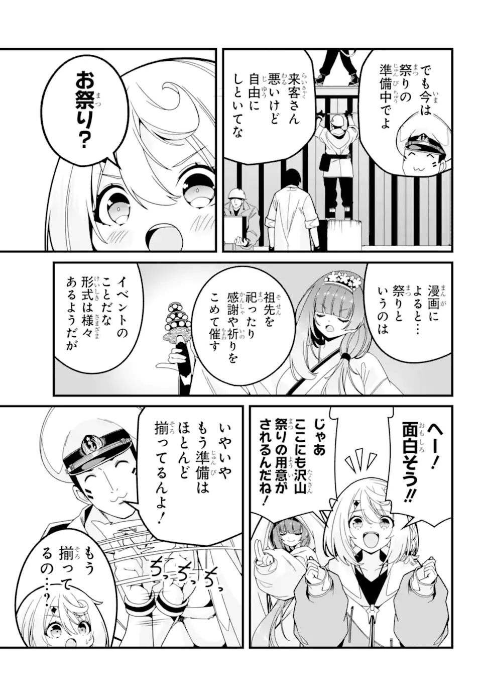 Yomu Tabi ni Shiawase wo! Chapter 5.1 7ページ
