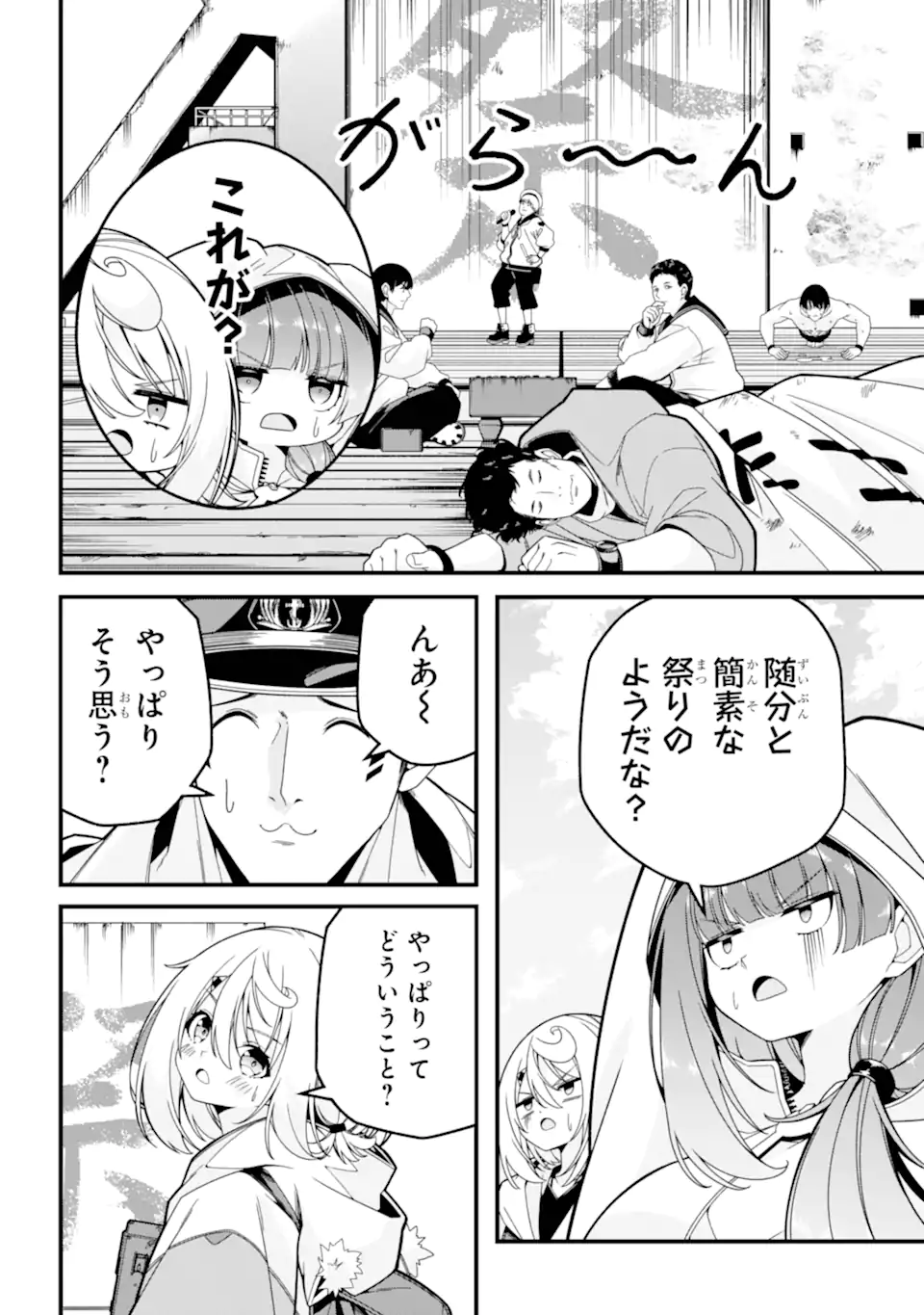 Yomu Tabi ni Shiawase wo! Chapter 5.1 8ページ