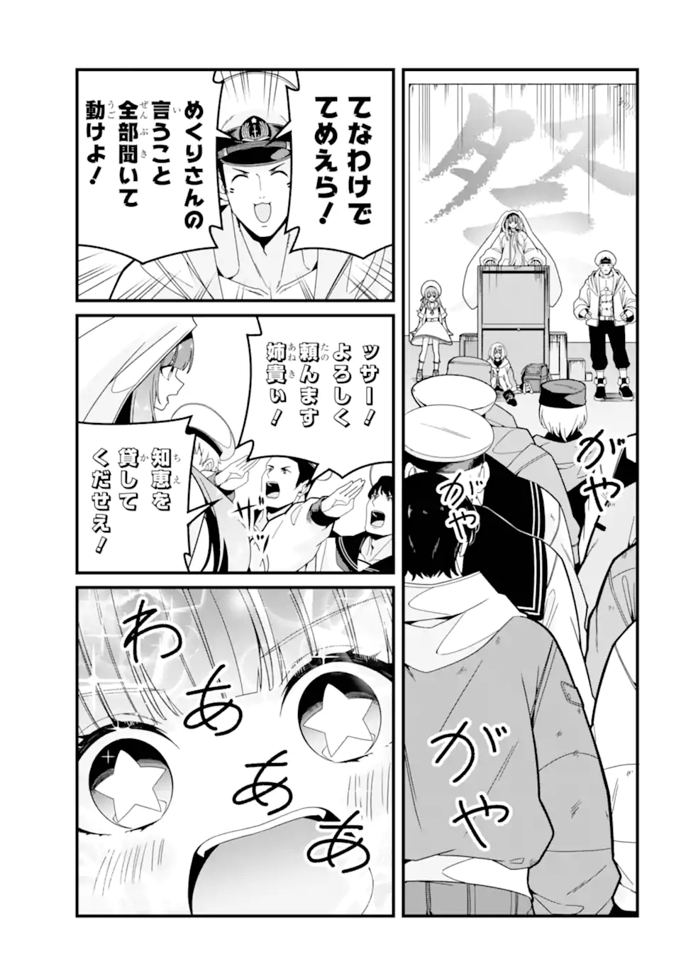 Yomu Tabi ni Shiawase wo! Chapter 5.2 1ページ