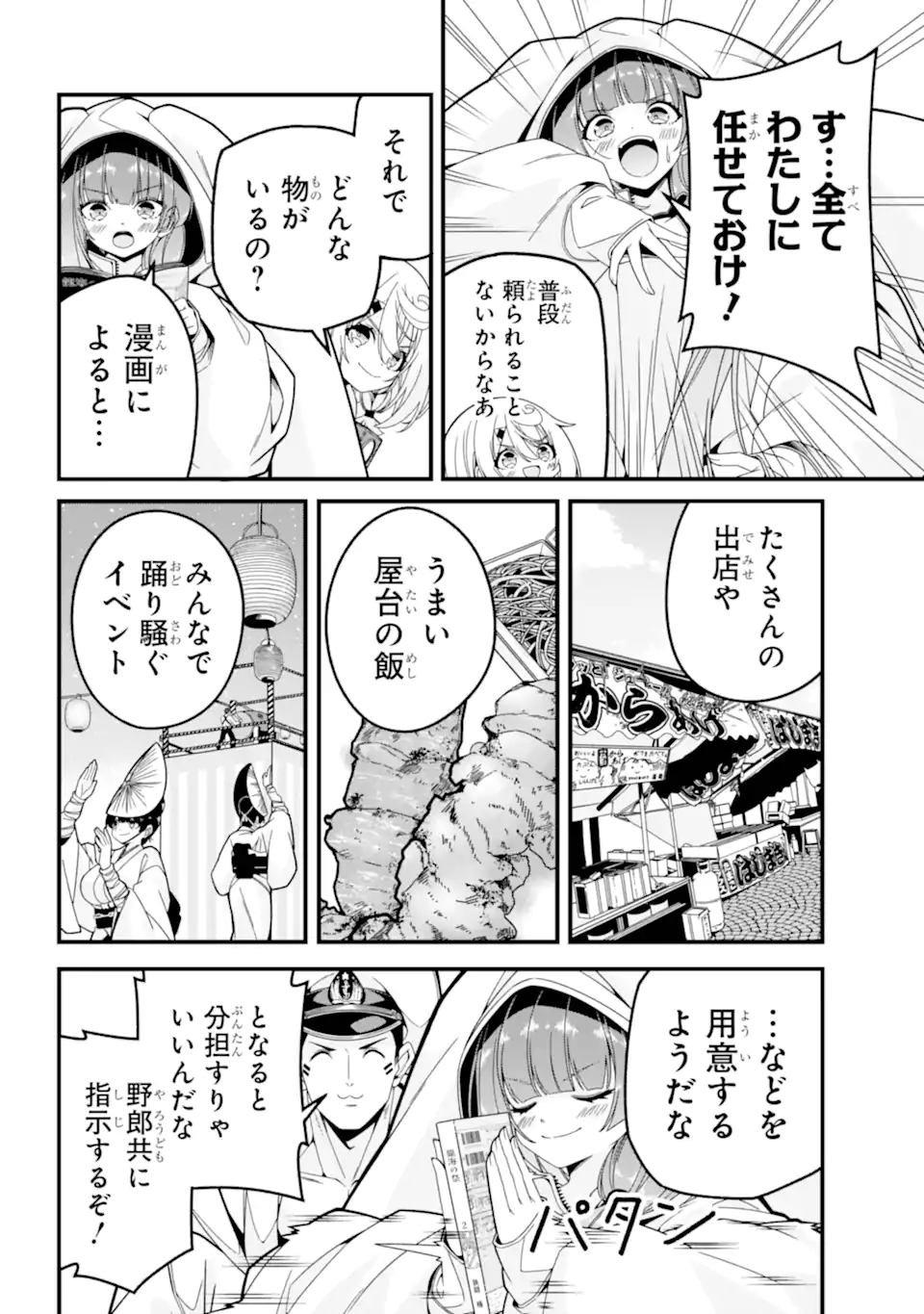 Yomu Tabi ni Shiawase wo! Chapter 5.2 2ページ