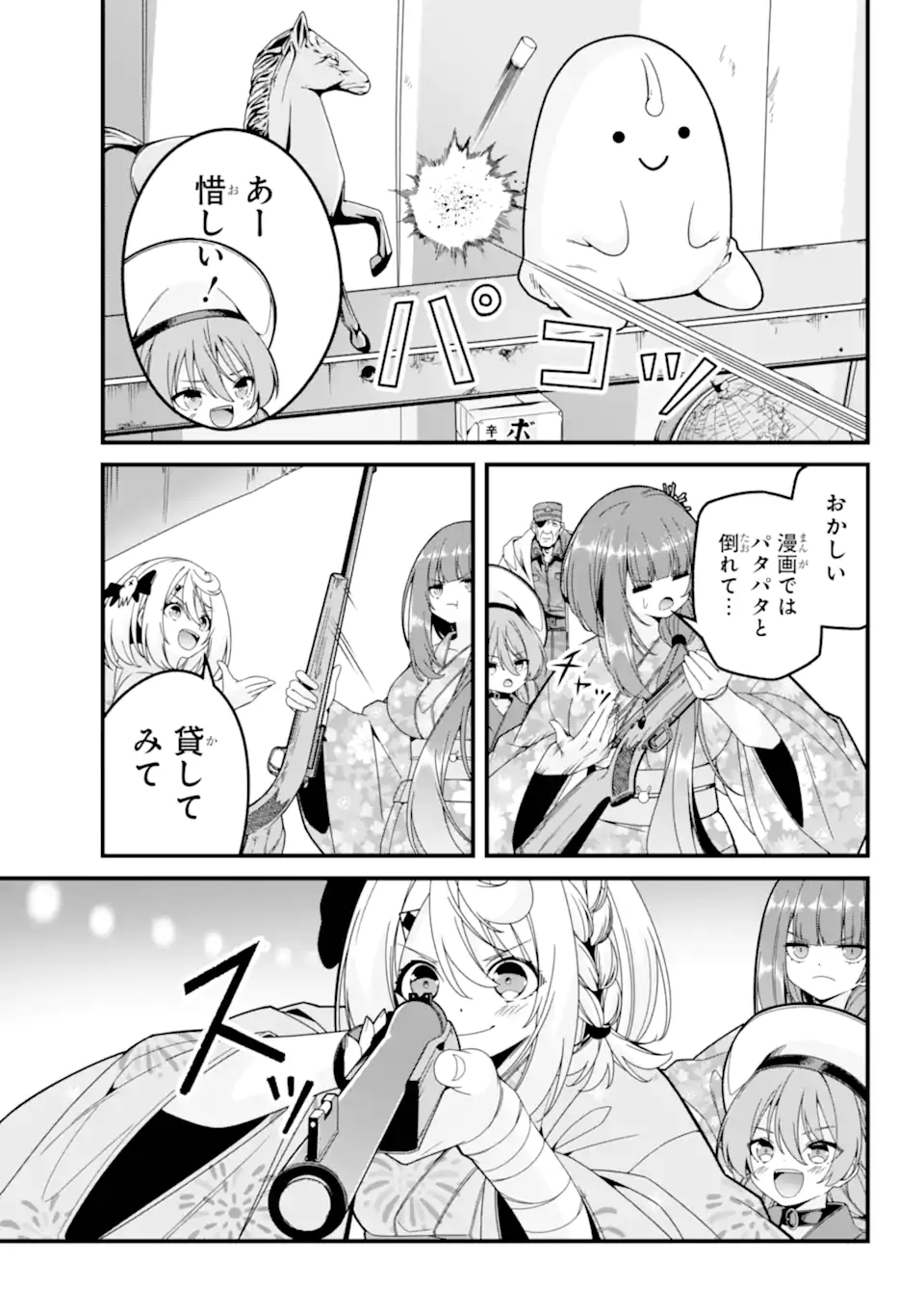 Yomu Tabi ni Shiawase wo! Chapter 5.2 11ページ