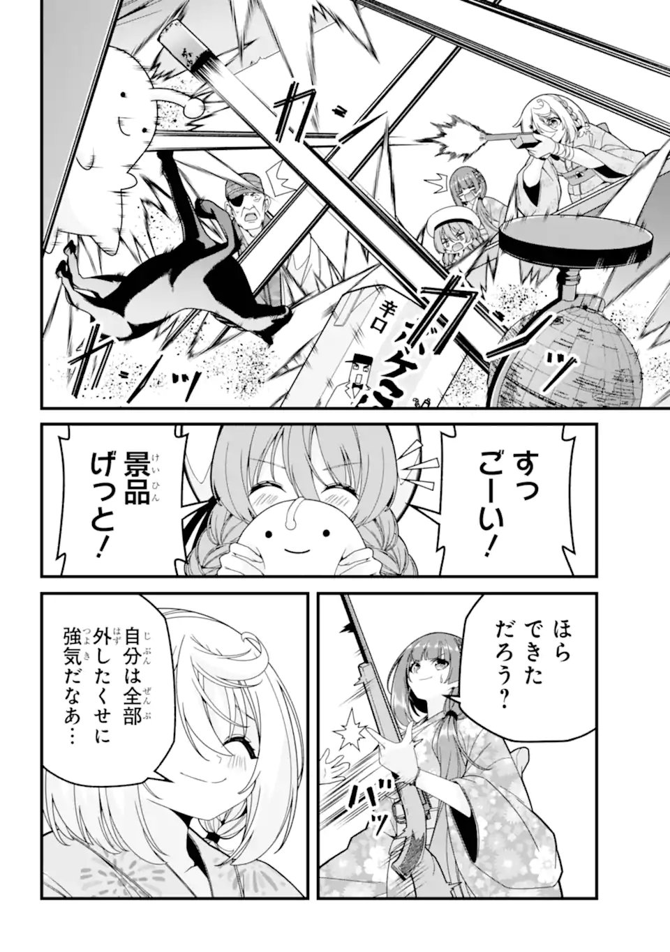 Yomu Tabi ni Shiawase wo! Chapter 5.2 12ページ