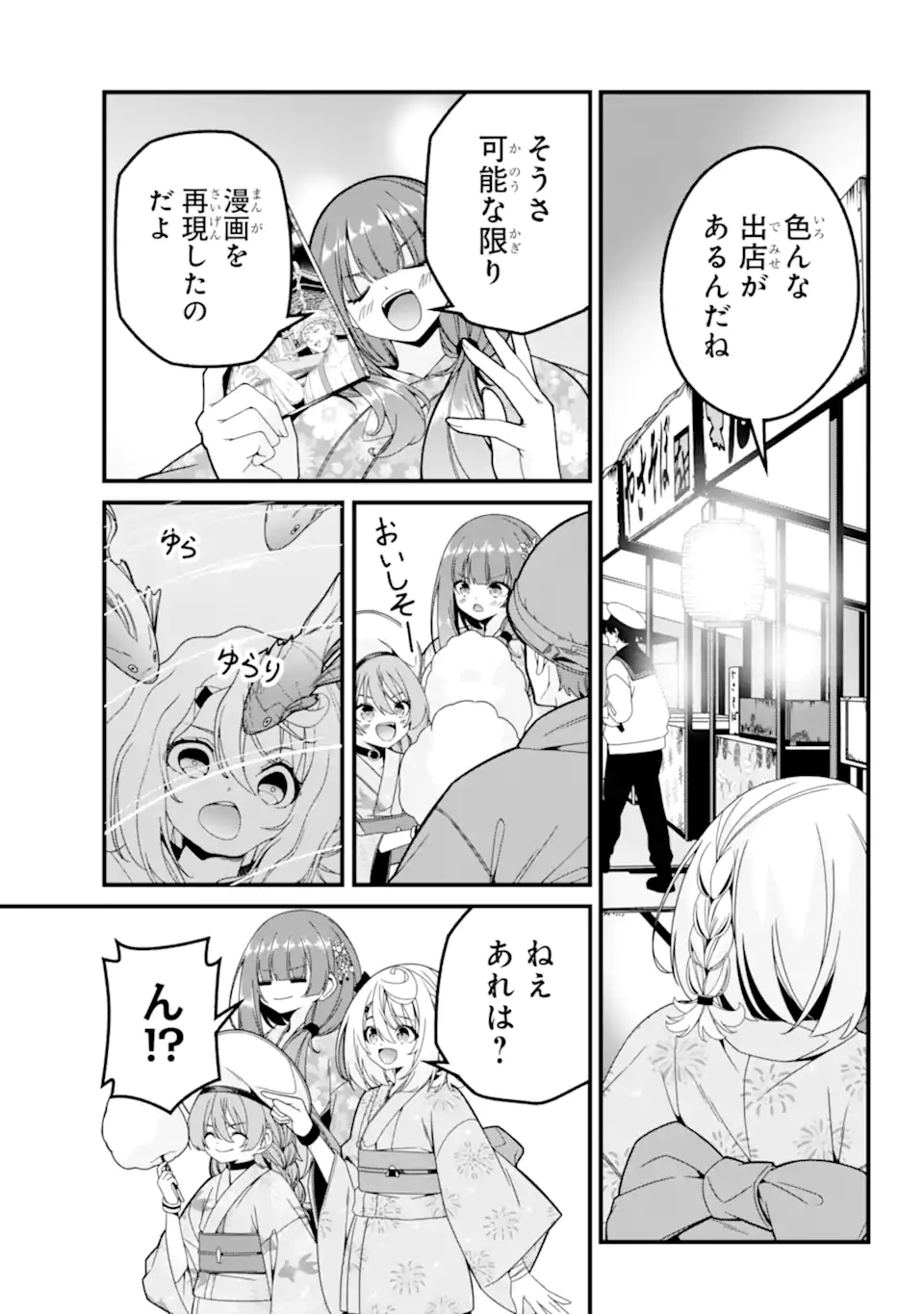 Yomu Tabi ni Shiawase wo! Chapter 5.2 13ページ